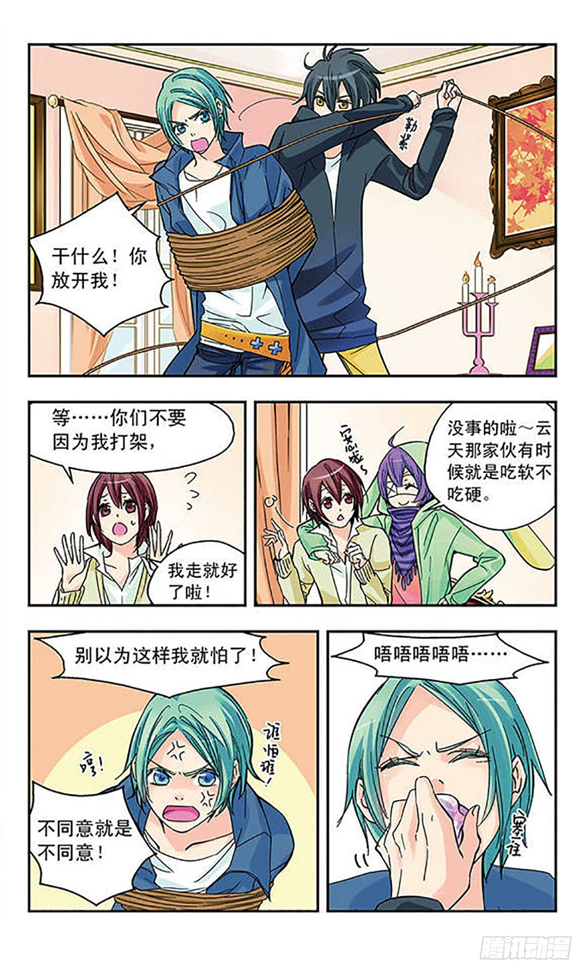 《星空CLUB·飒漫画》第5话 第7页