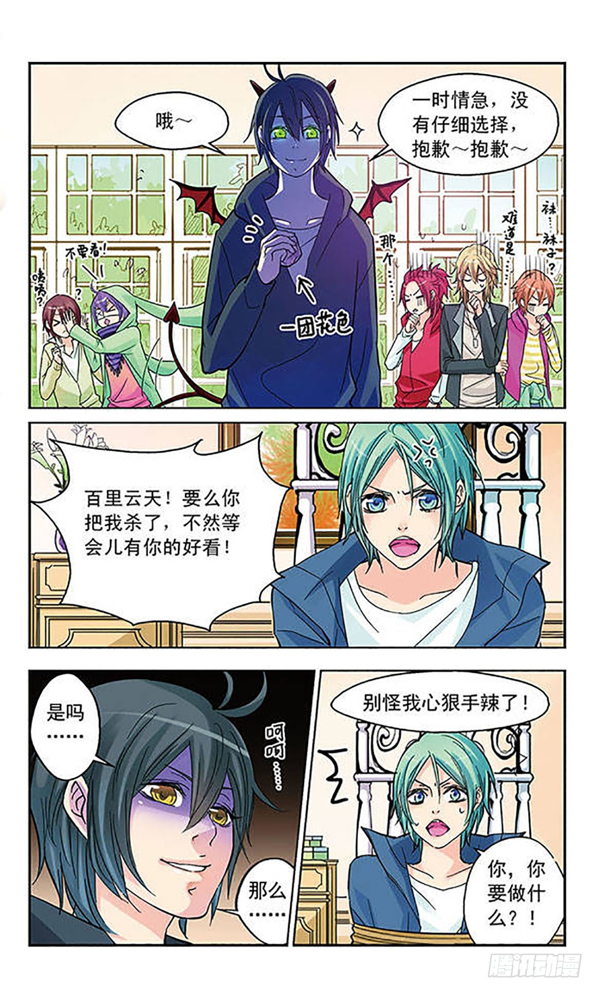《星空CLUB·飒漫画》第5话 第9页