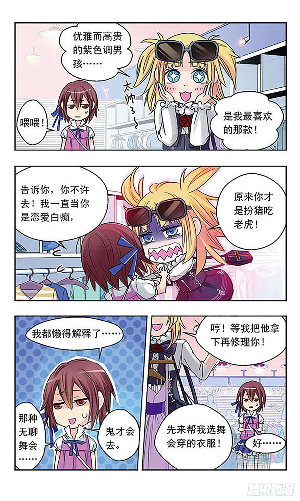 《星空CLUB·飒漫画》第7话 第11页