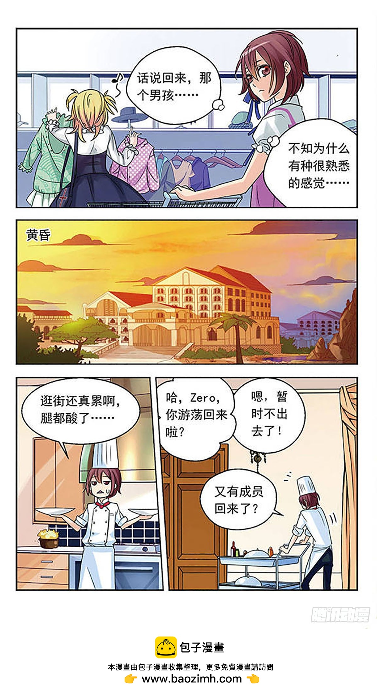 《星空CLUB·飒漫画》第7话 第12页