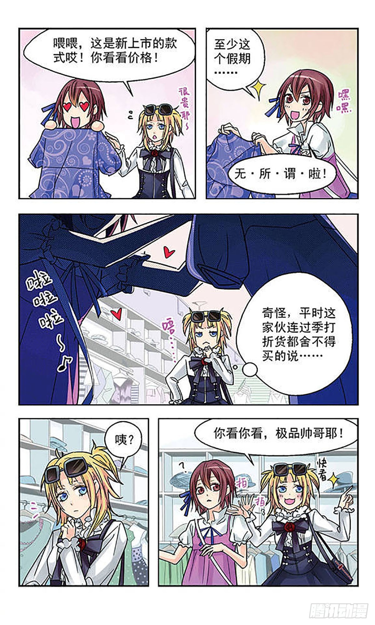 《星空CLUB·飒漫画》第7话 第3页