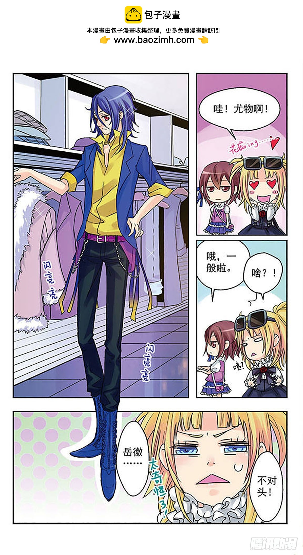 《星空CLUB·飒漫画》第7话 第4页