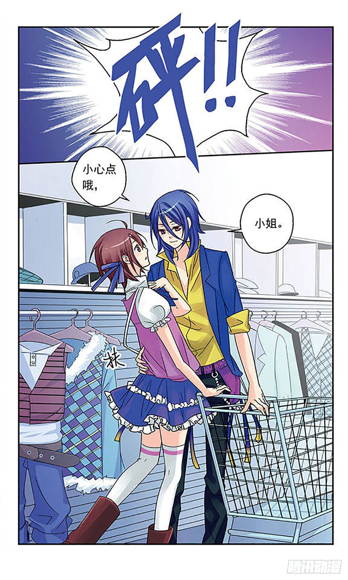 《星空CLUB·飒漫画》第7话 第7页