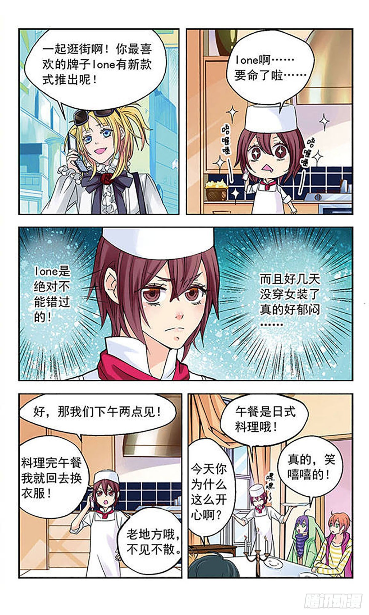 《星空CLUB·飒漫画》第6话 第11页