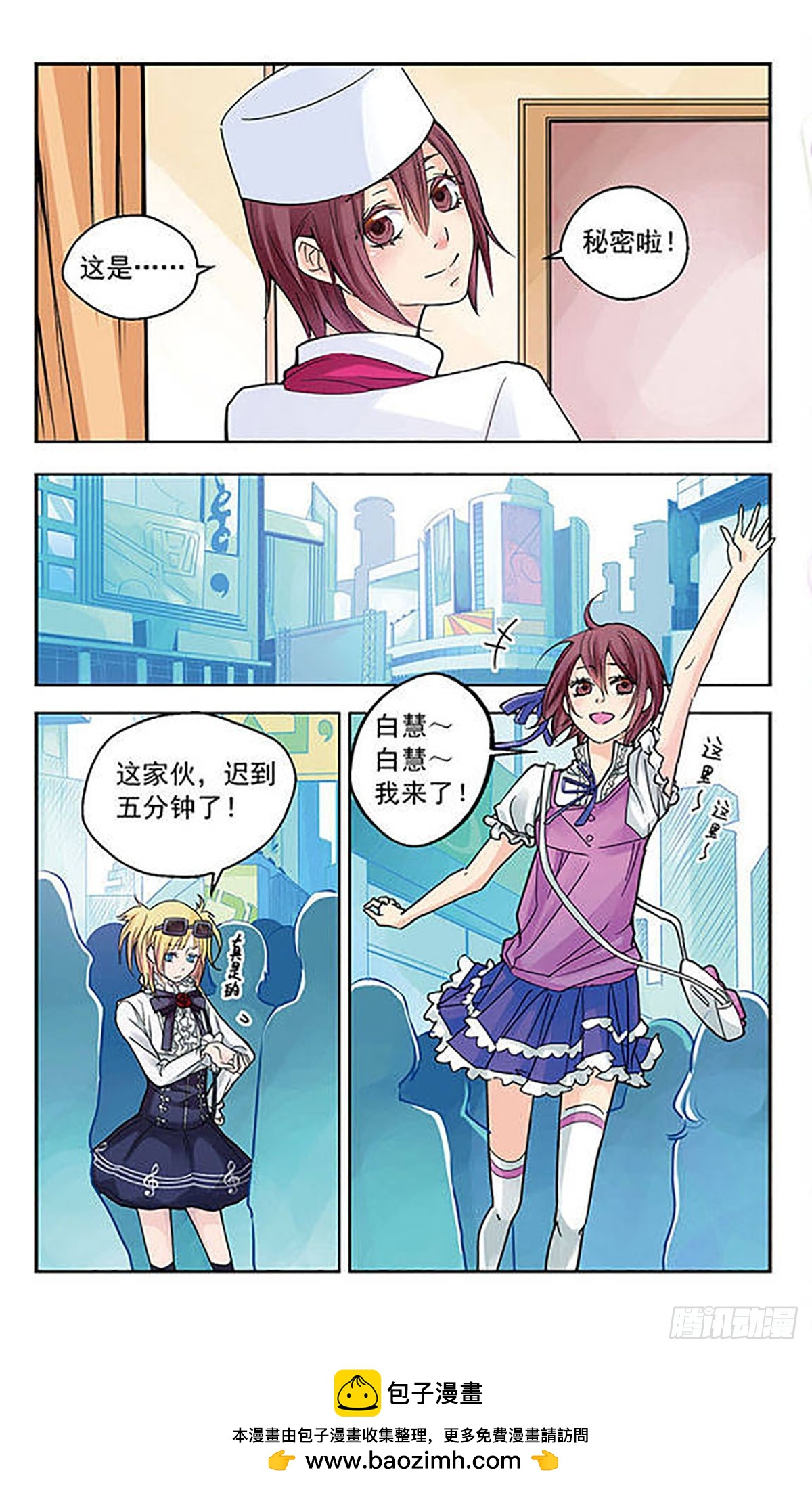 《星空CLUB·飒漫画》第6话 第12页