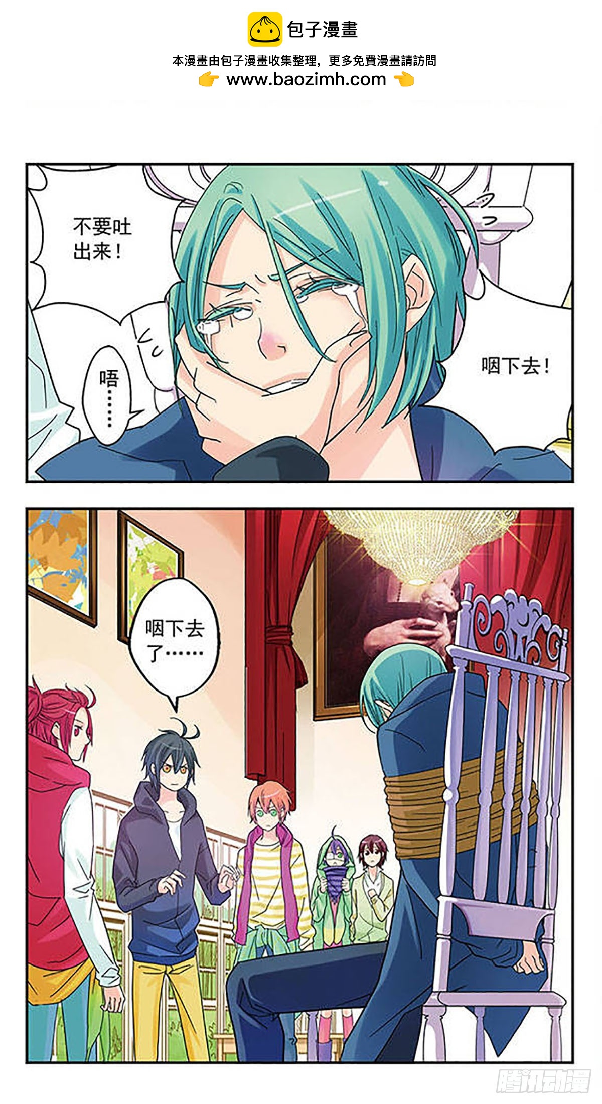 《星空CLUB·飒漫画》第6话 第2页