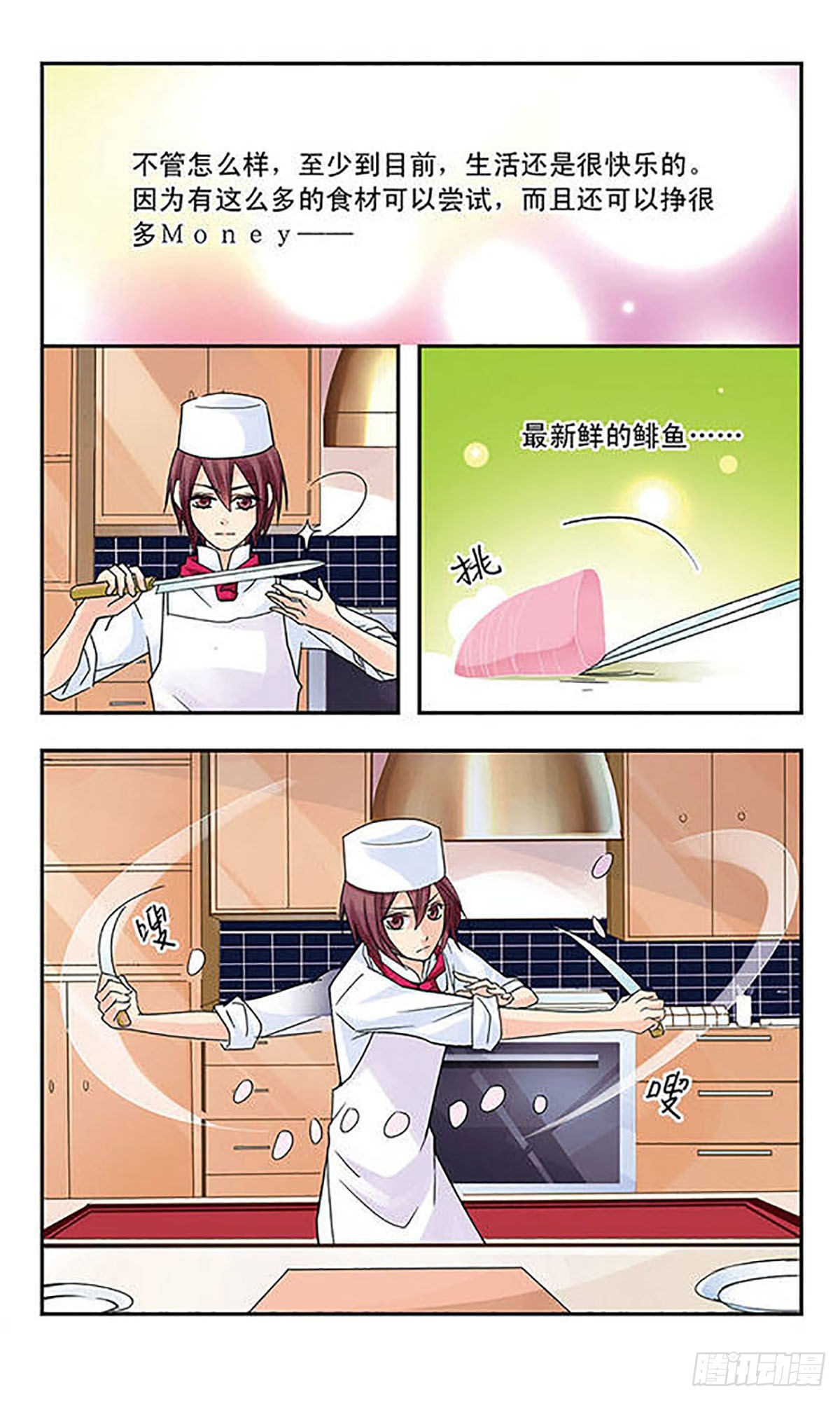 《星空CLUB·飒漫画》第6话 第7页
