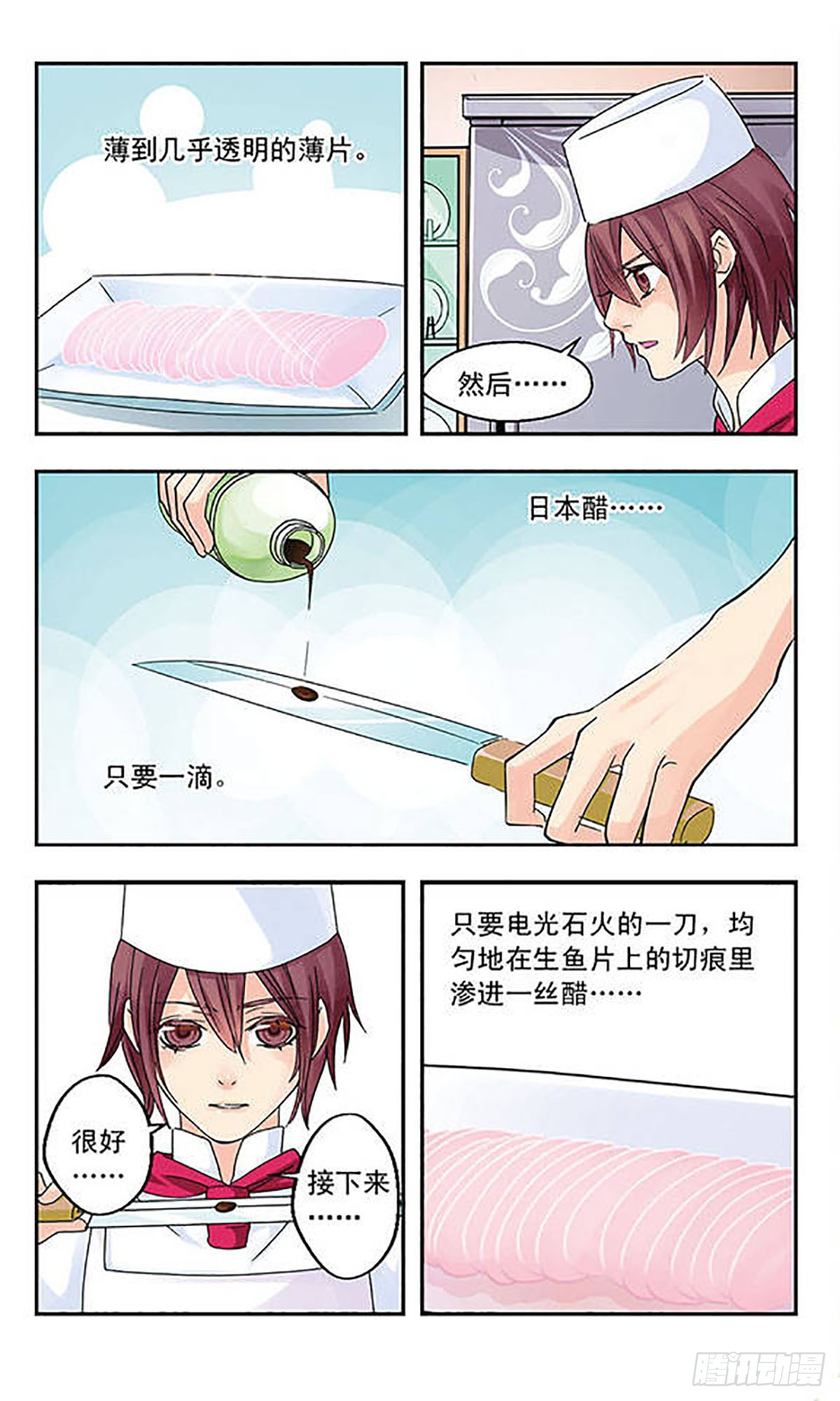 《星空CLUB·飒漫画》第6话 第8页