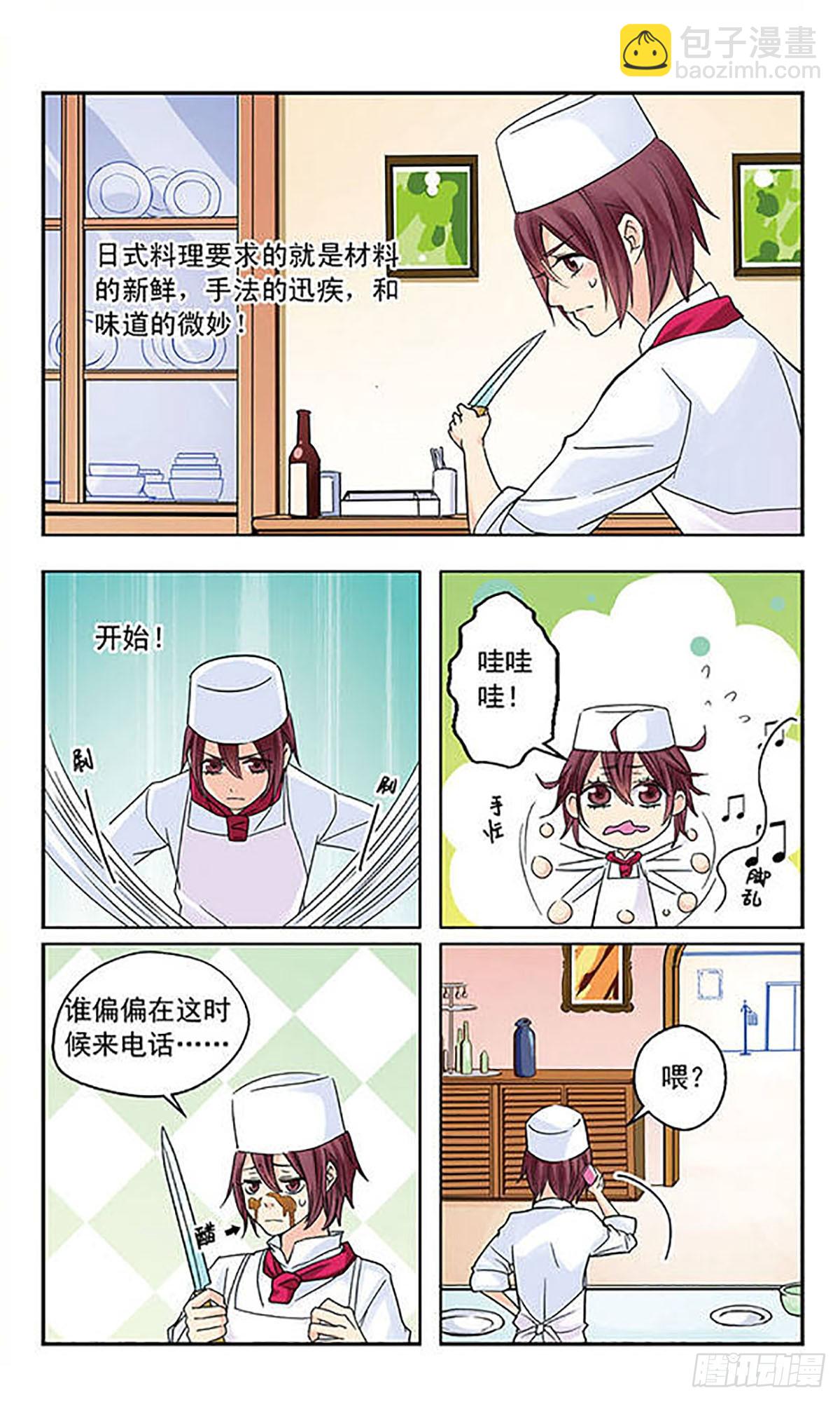 《星空CLUB·飒漫画》第6话 第9页