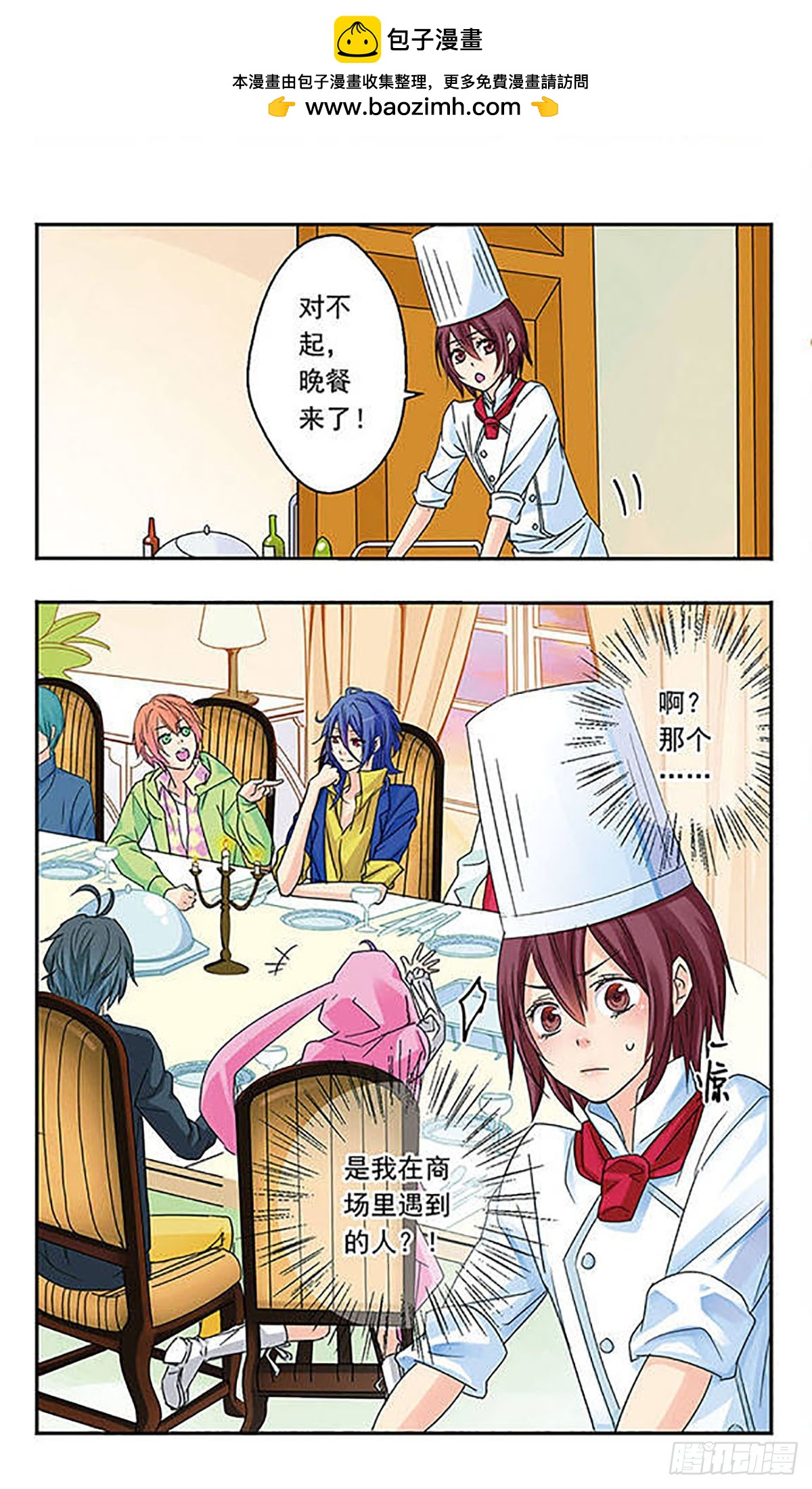 《星空CLUB·飒漫画》第8话 第2页