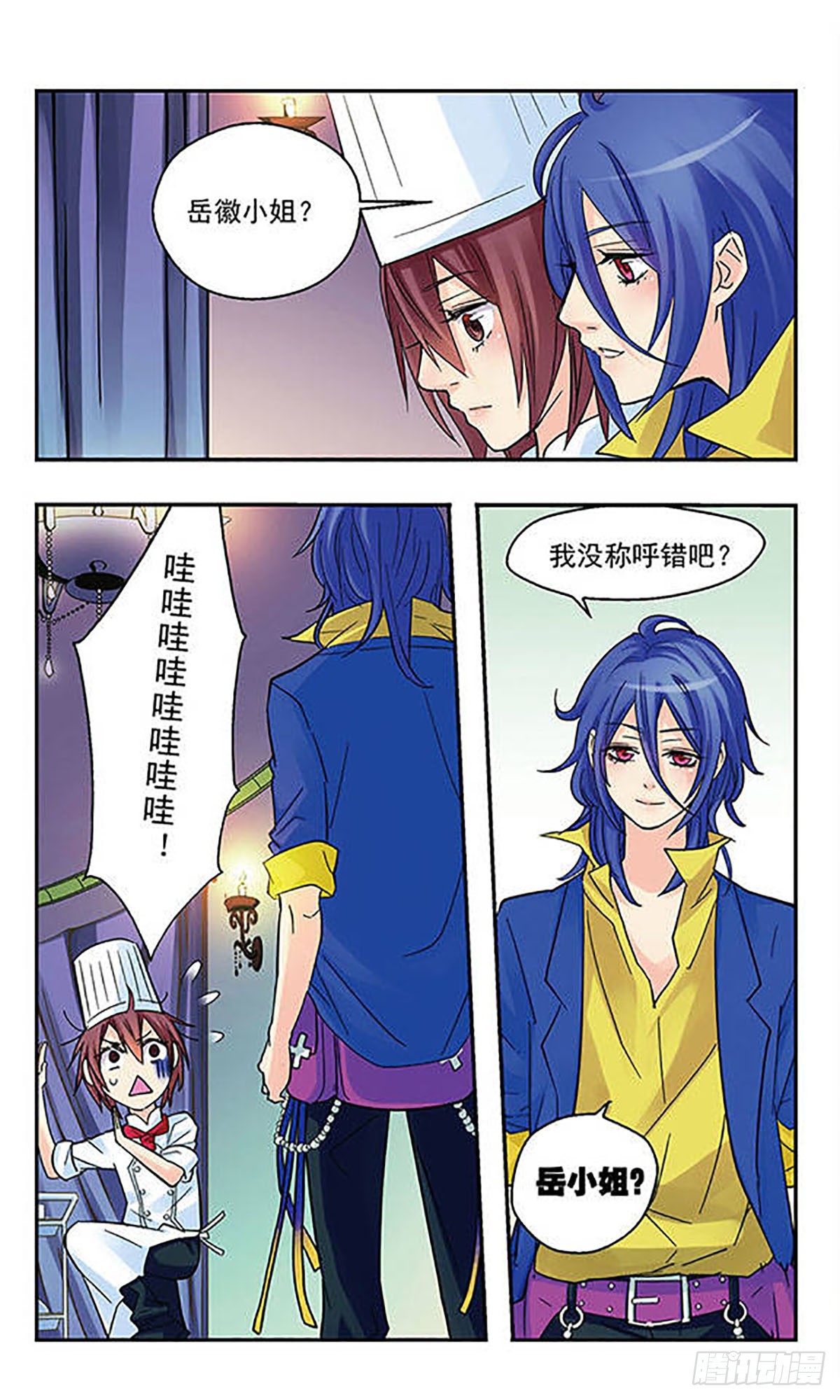 《星空CLUB·飒漫画》第8话 第6页