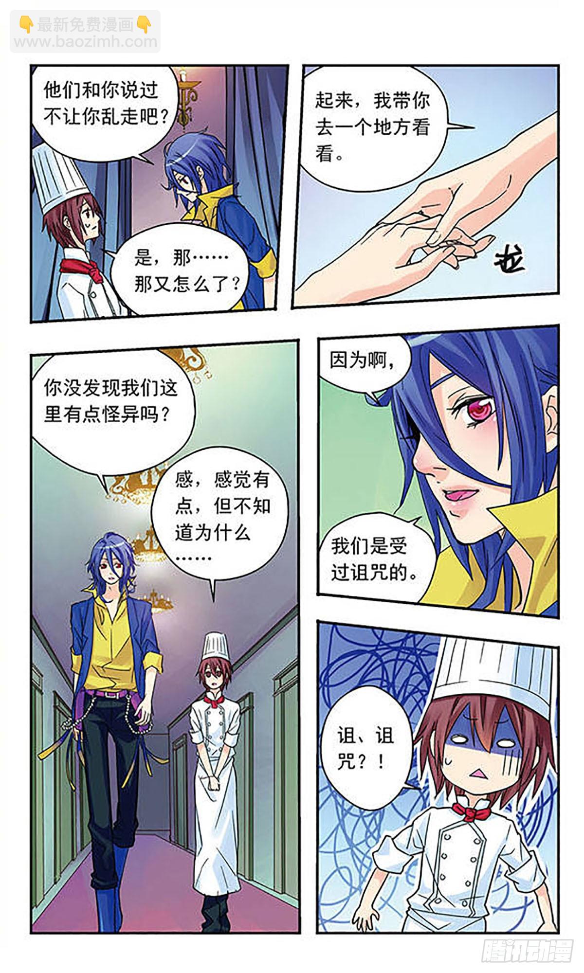 《星空CLUB·飒漫画》第8话 第9页