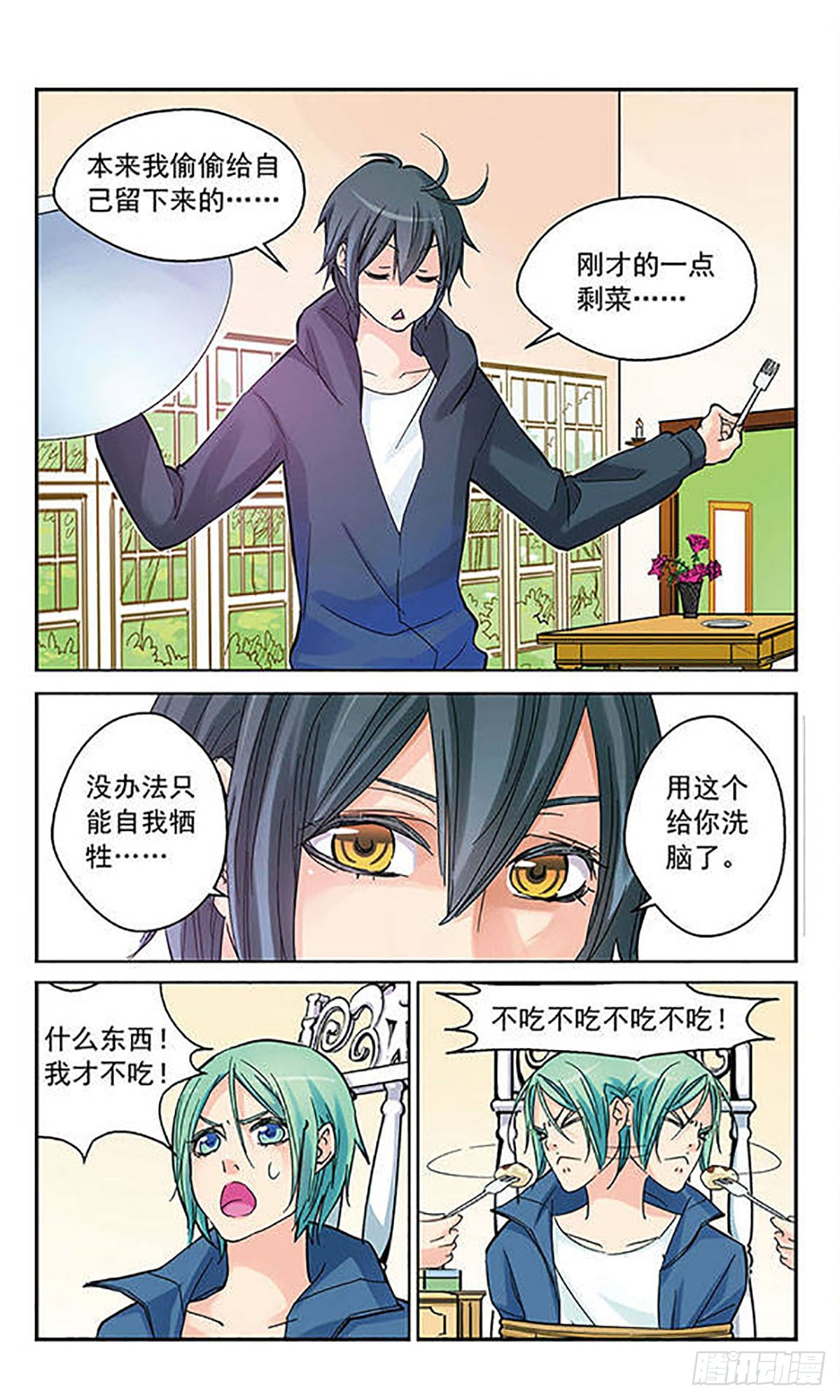 《星空CLUB·飒漫画》第5话 第10页