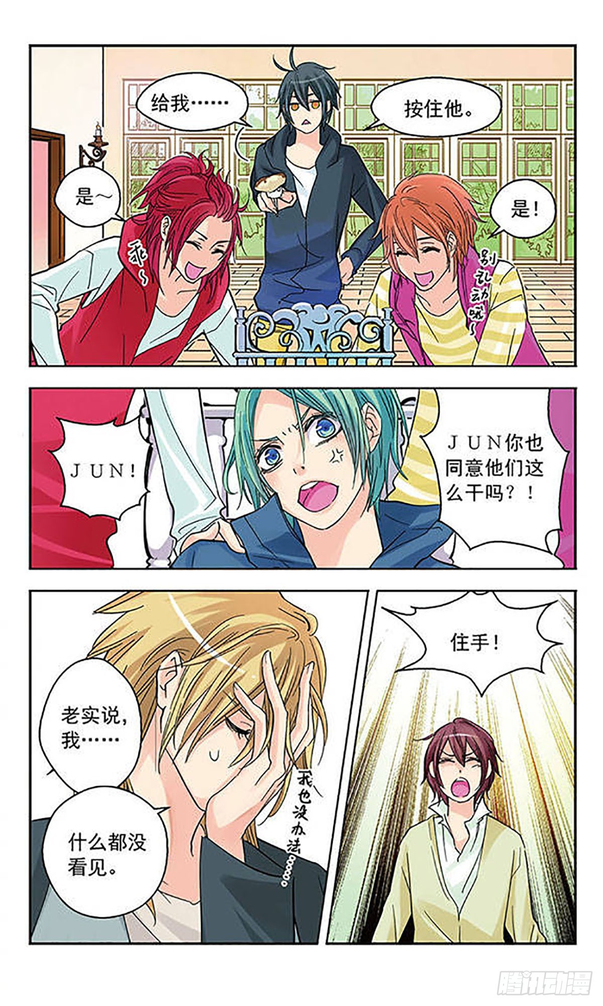 《星空CLUB·飒漫画》第5话 第11页