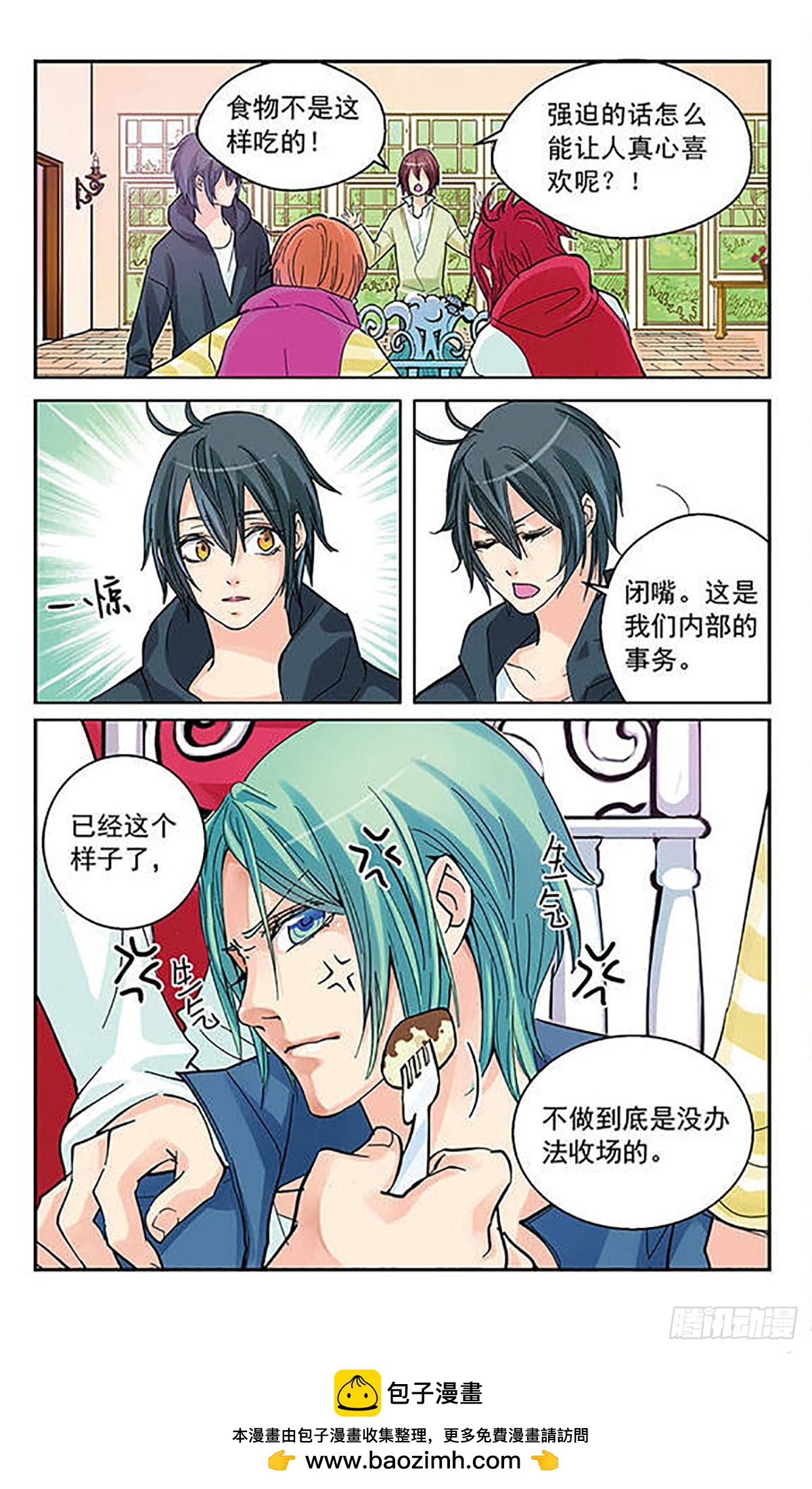 《星空CLUB·飒漫画》第5话 第12页