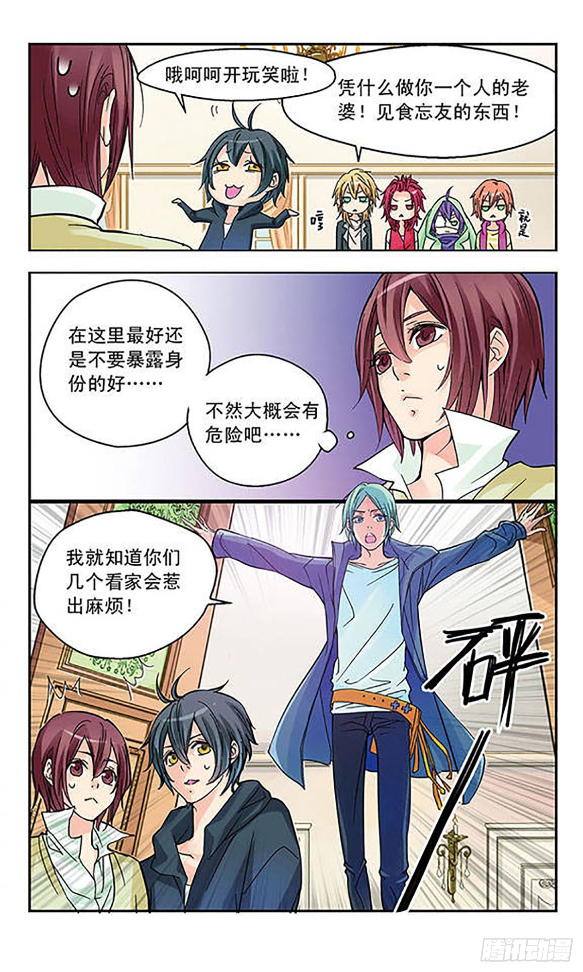 《星空CLUB·飒漫画》第5话 第3页
