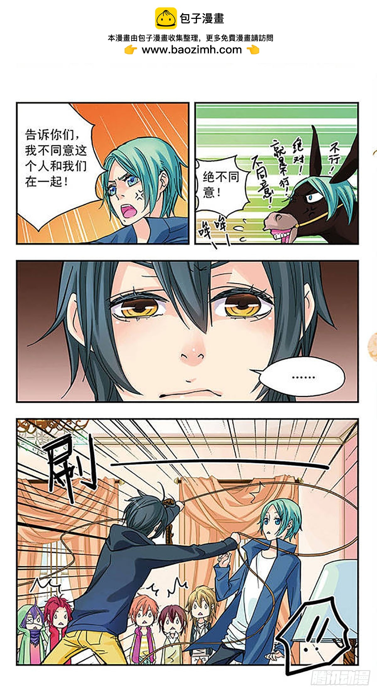 《星空CLUB·飒漫画》第5话 第6页
