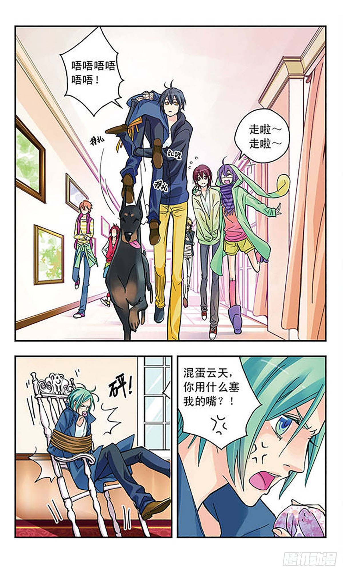《星空CLUB·飒漫画》第5话 第8页