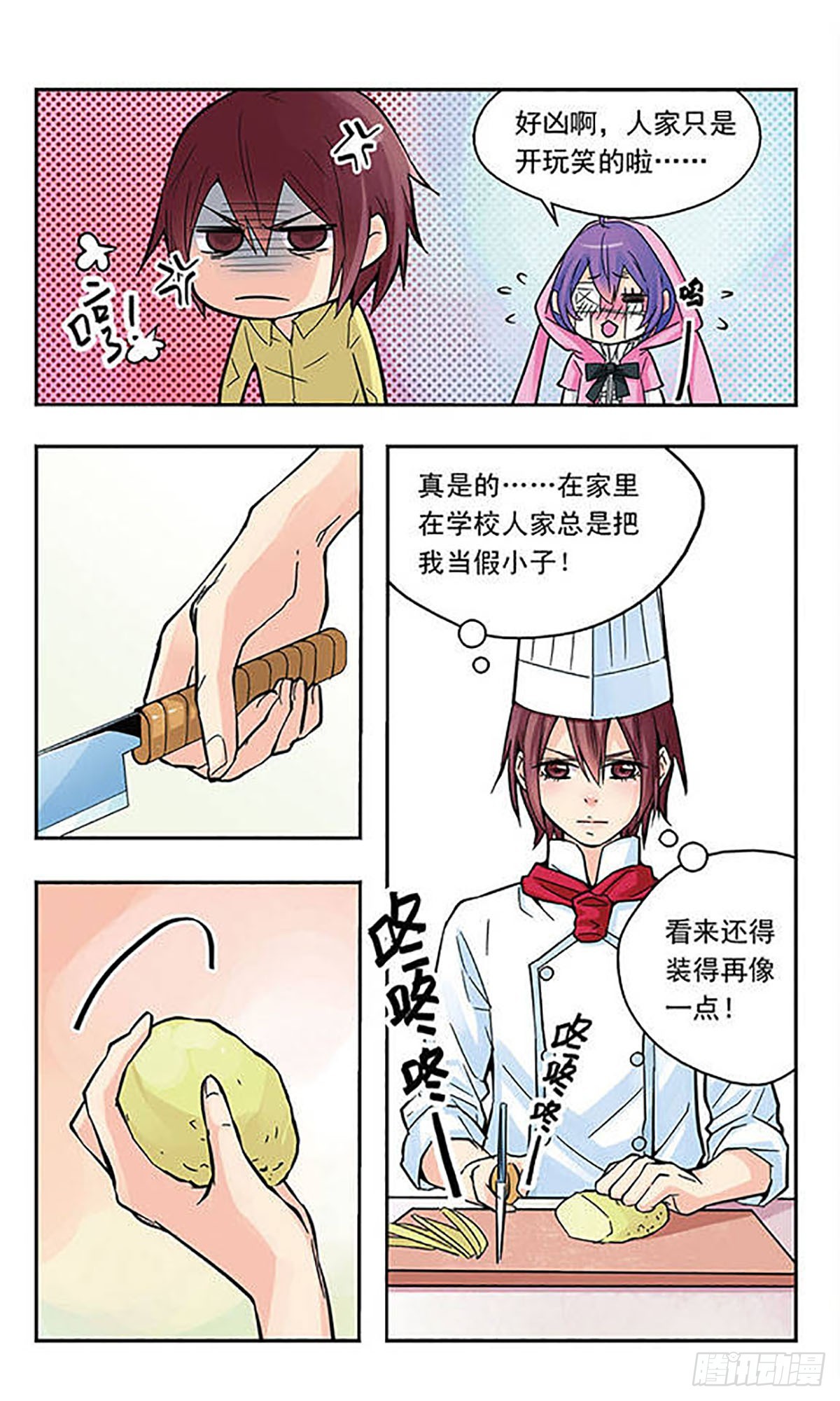 《星空CLUB·飒漫画》第9话 第10页