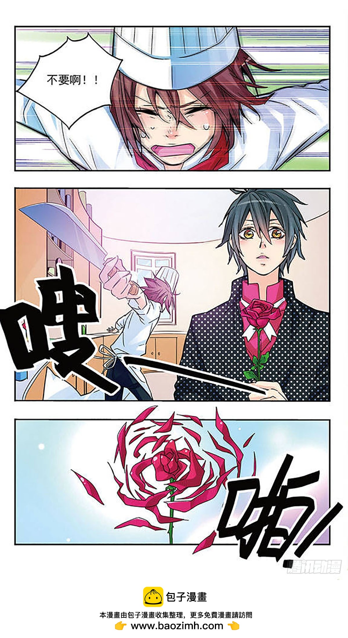 《星空CLUB·飒漫画》第9话 第12页