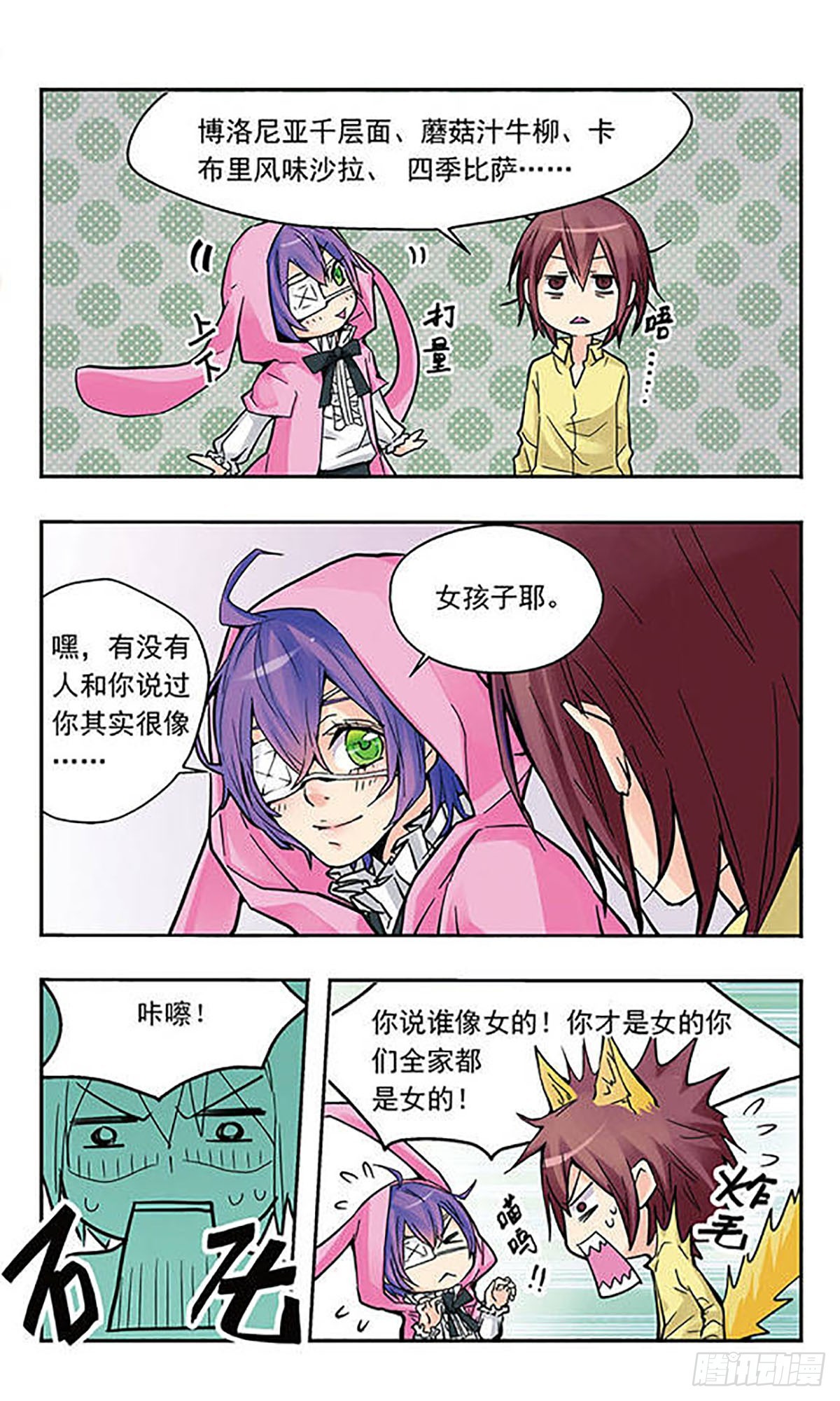 《星空CLUB·飒漫画》第9话 第9页