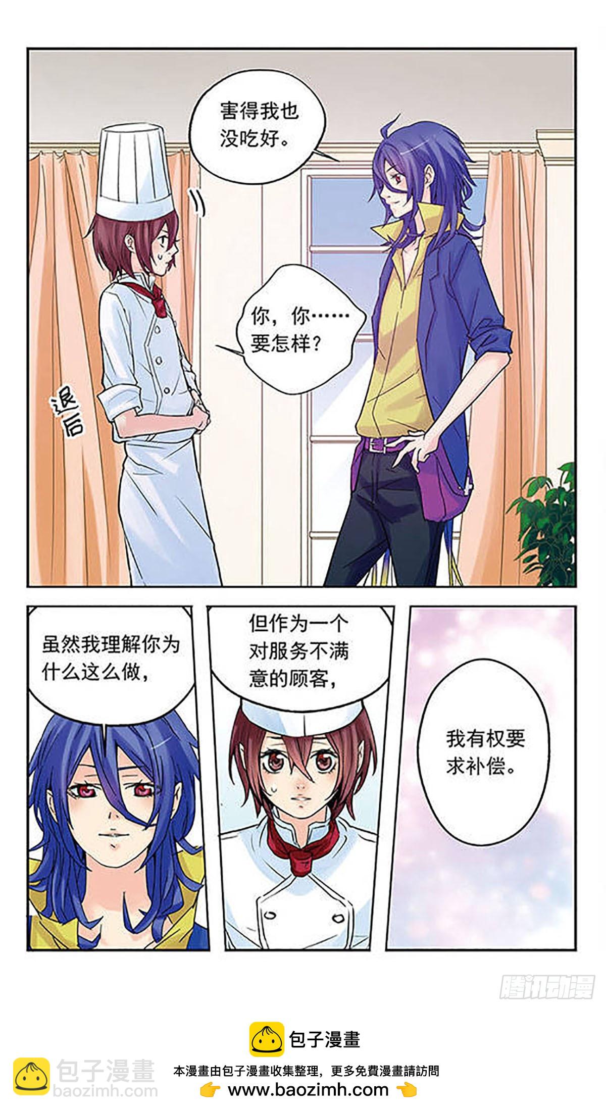 《星空CLUB·飒漫画》第10话 第12页