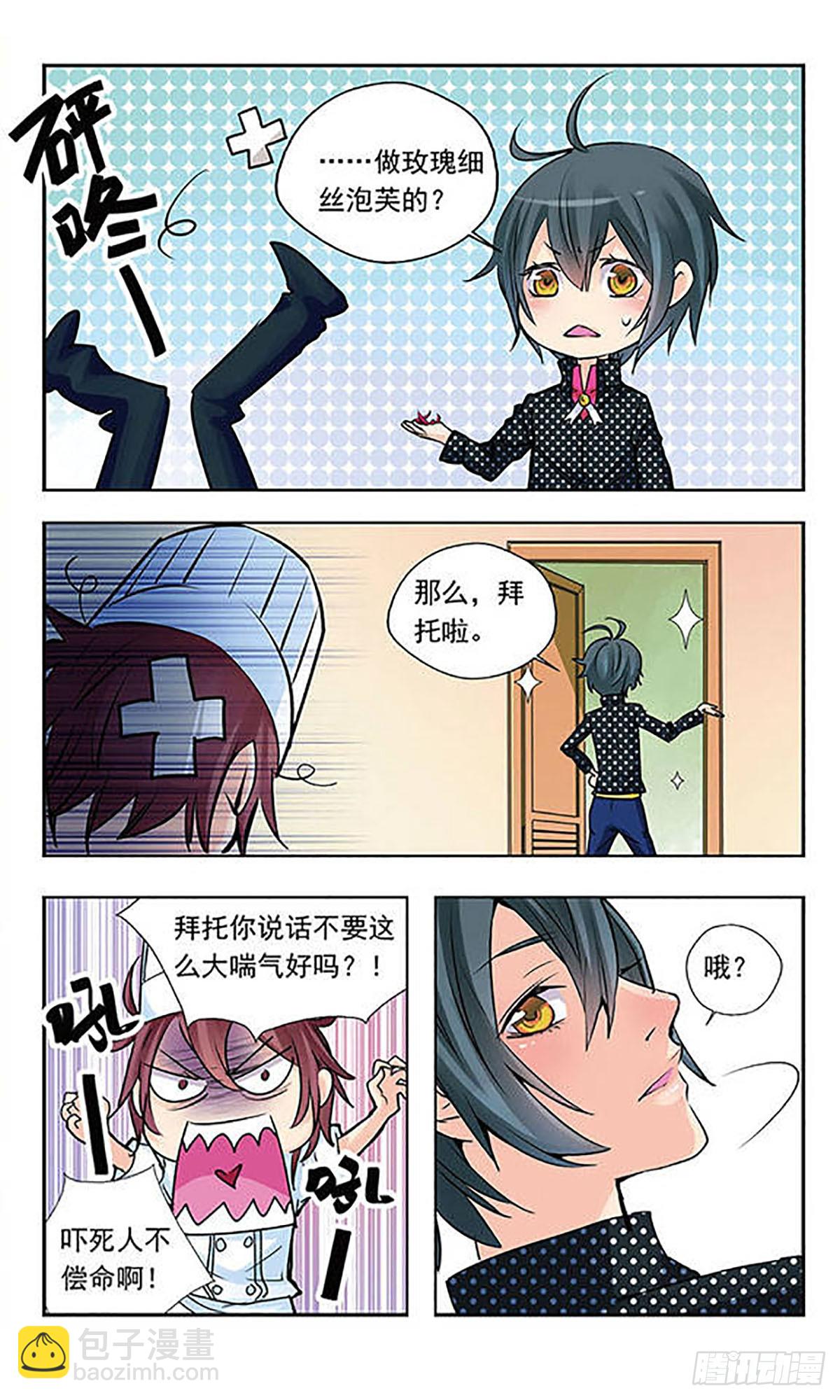 《星空CLUB·飒漫画》第10话 第3页