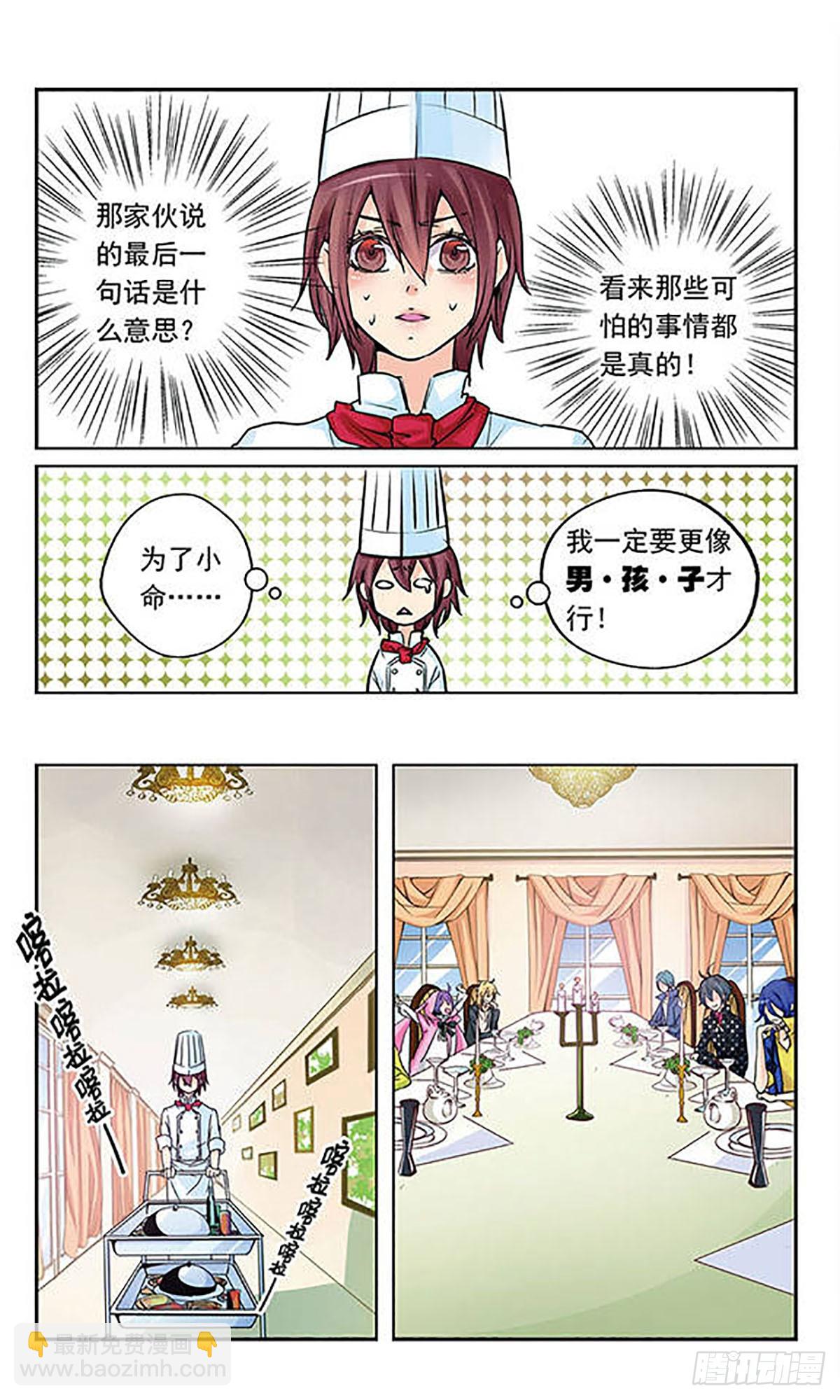 《星空CLUB·飒漫画》第10话 第6页