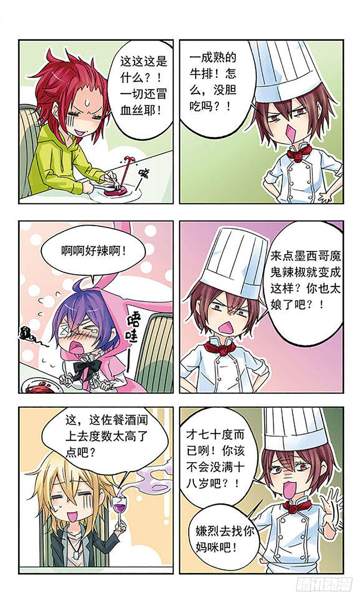 《星空CLUB·飒漫画》第10话 第9页