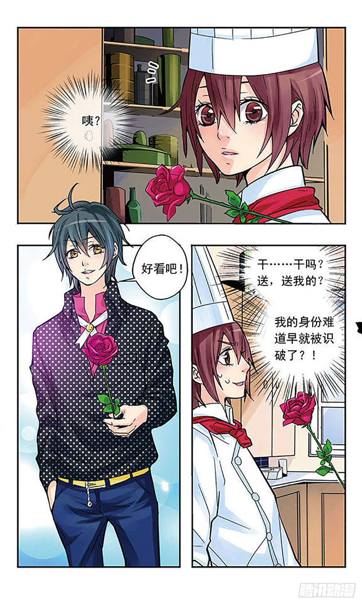 《星空CLUB·飒漫画》第9话 第11页