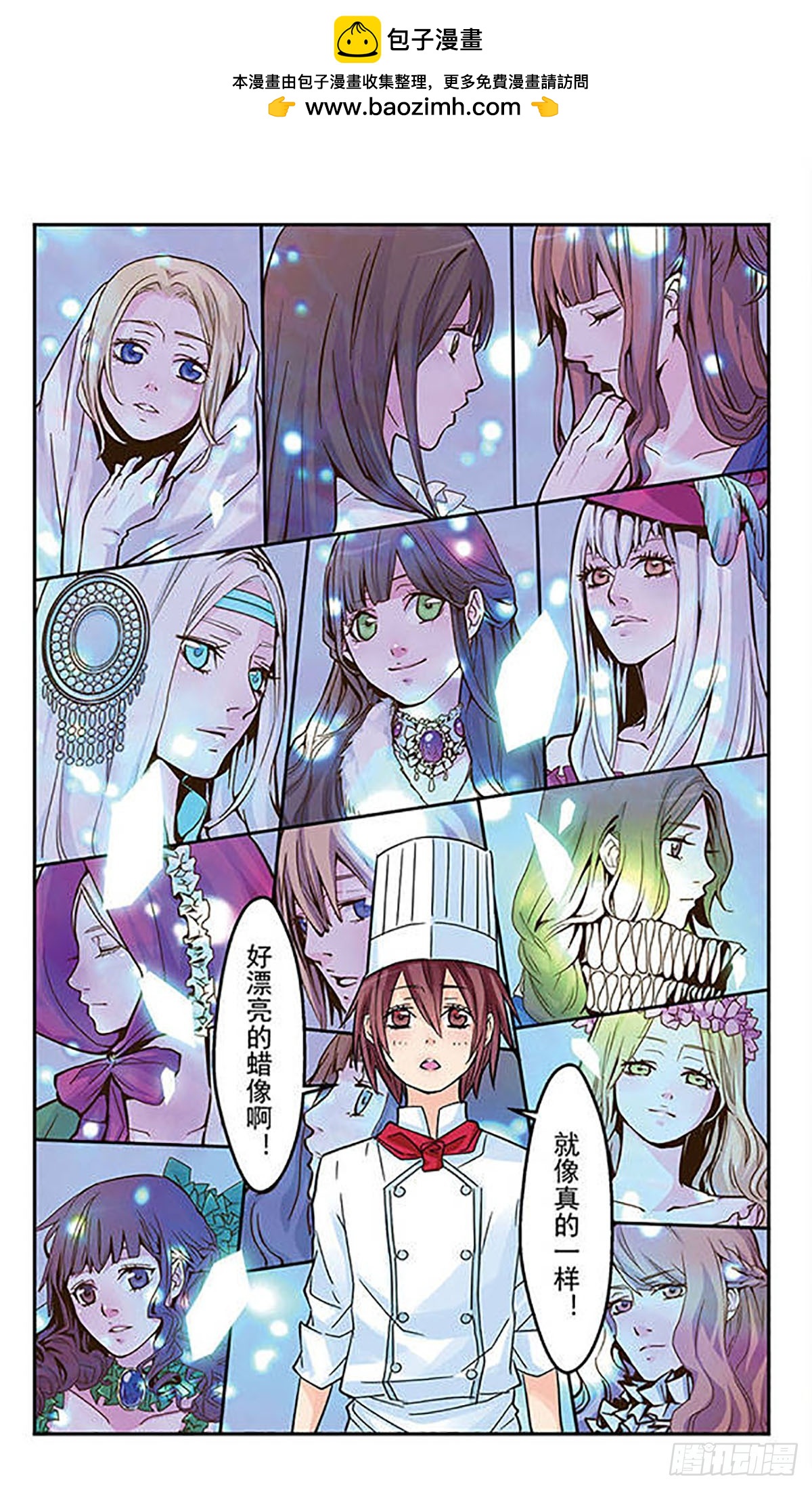 《星空CLUB·飒漫画》第9话 第2页