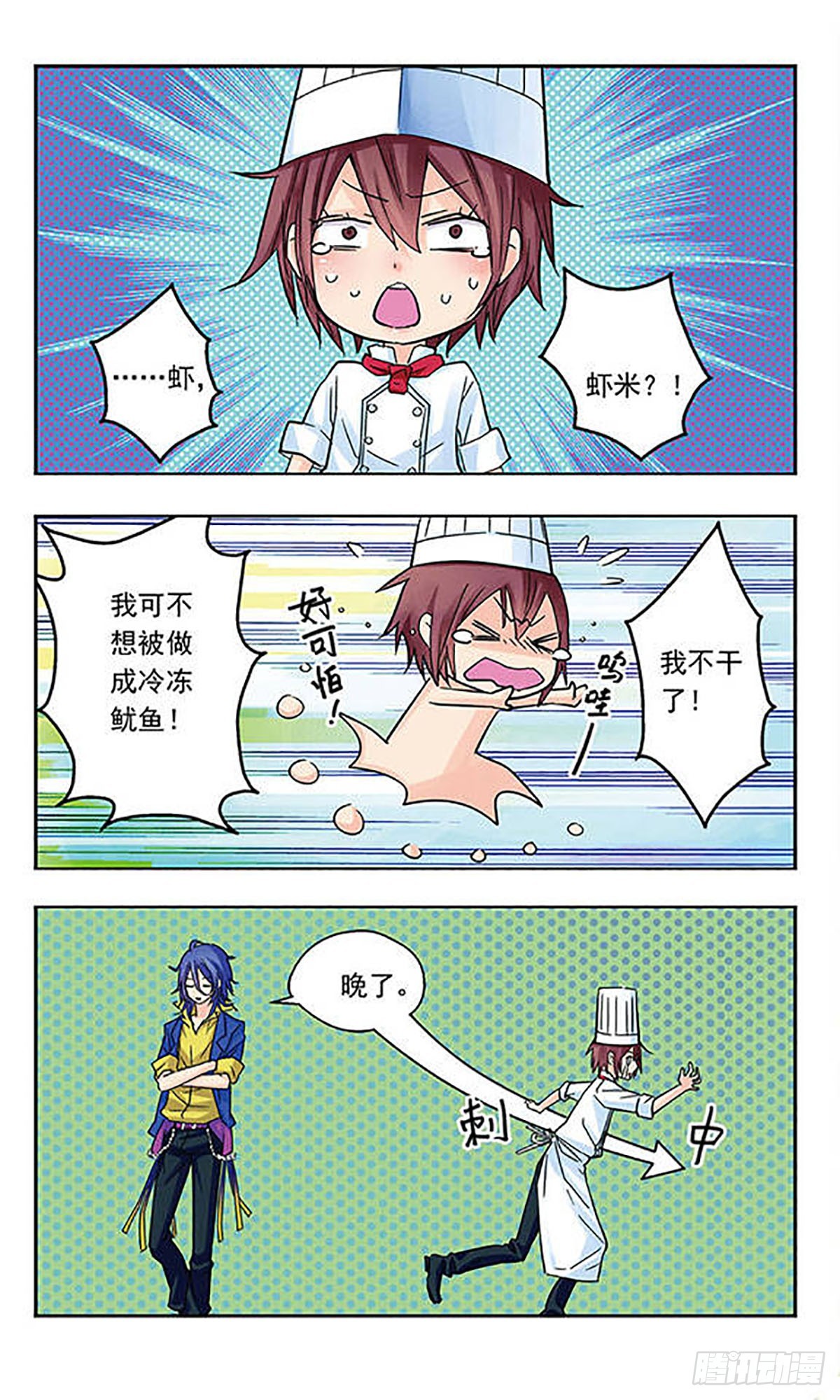 《星空CLUB·飒漫画》第9话 第4页