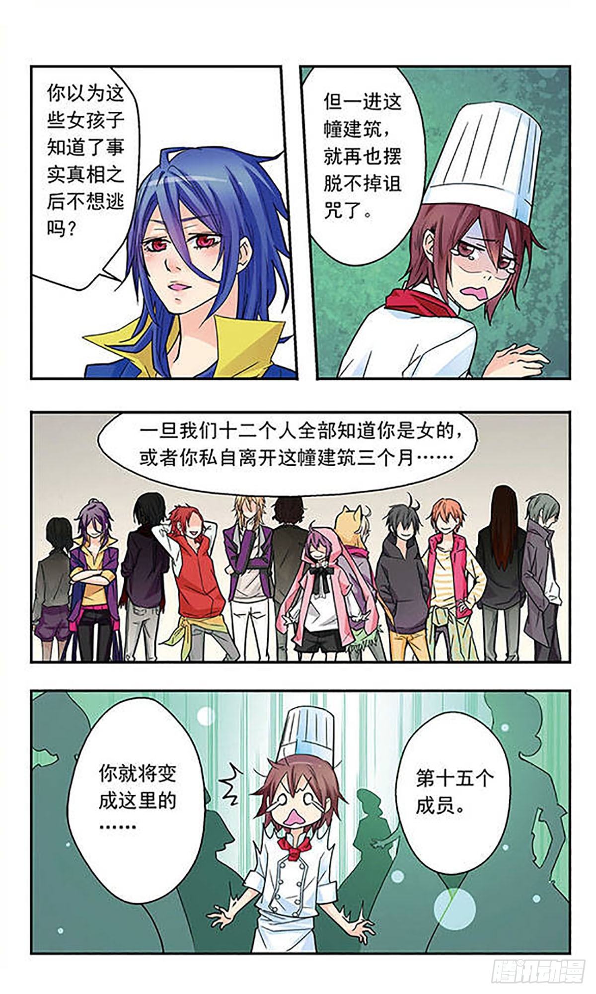 《星空CLUB·飒漫画》第9话 第5页