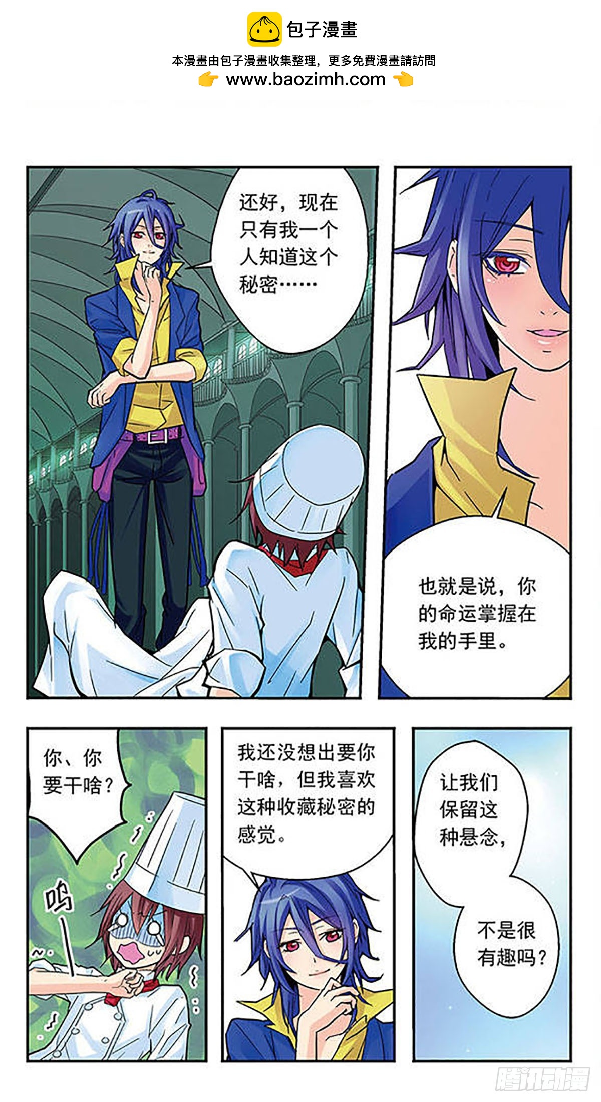 《星空CLUB·飒漫画》第9话 第6页