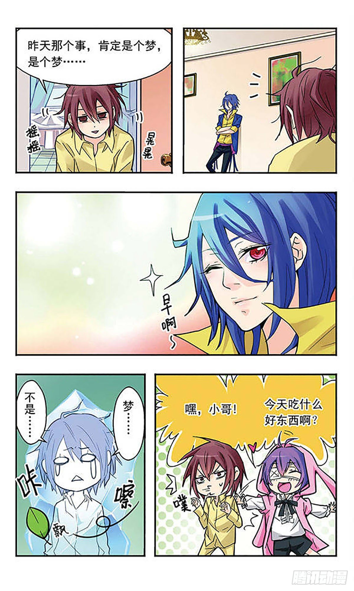 《星空CLUB·飒漫画》第9话 第8页