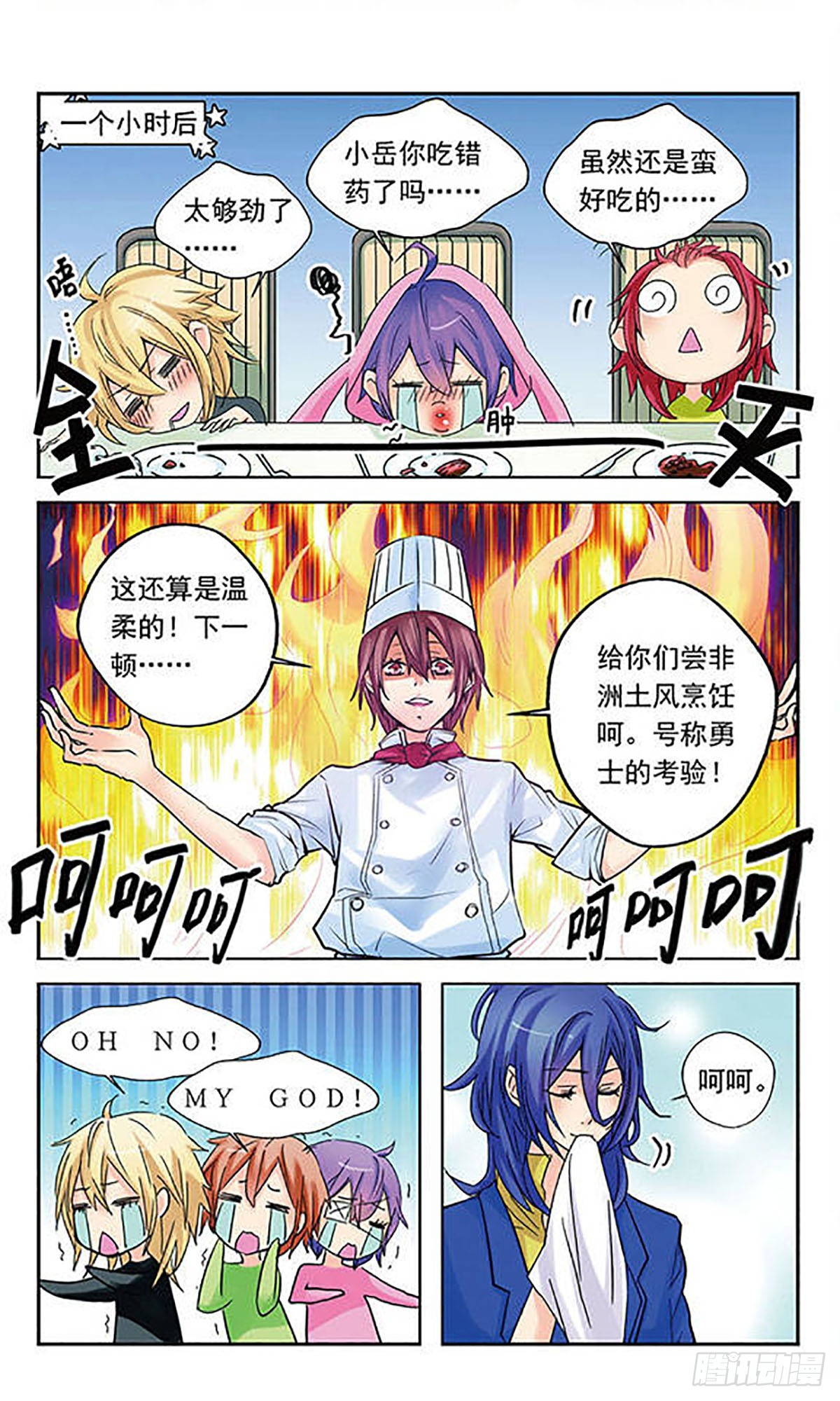 《星空CLUB·飒漫画》第10话 第10页