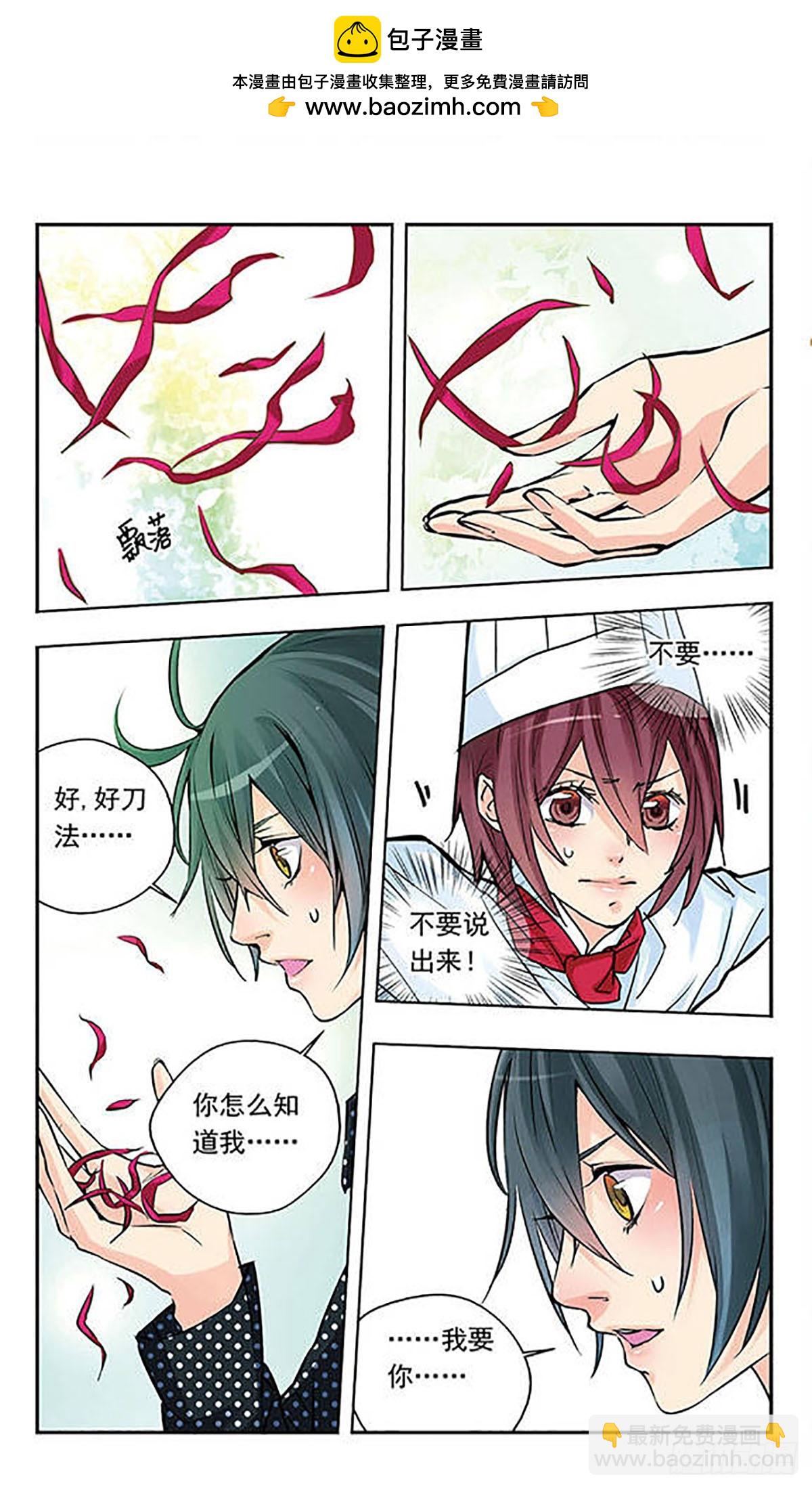 《星空CLUB·飒漫画》第10话 第2页