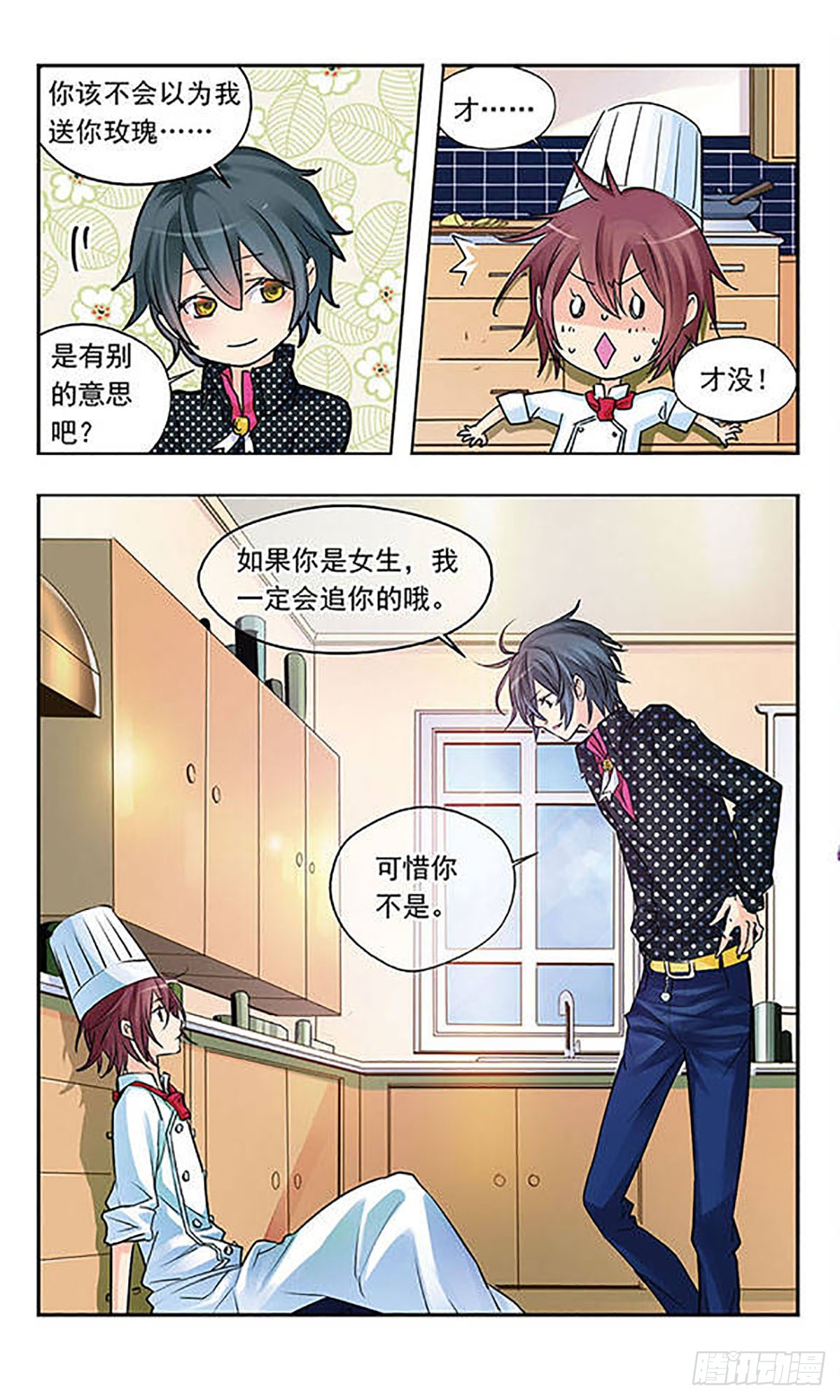 《星空CLUB·飒漫画》第10话 第4页