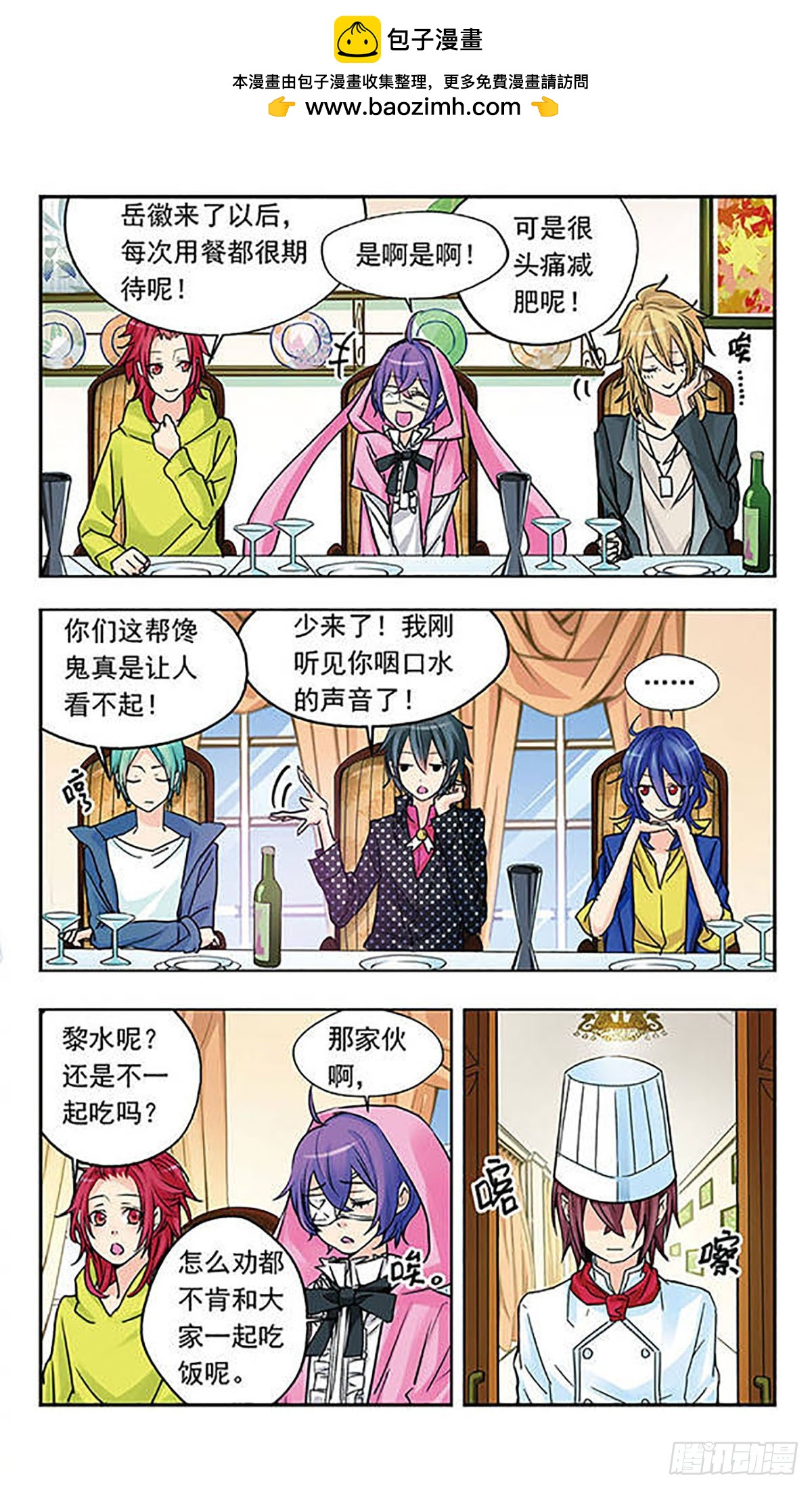 《星空CLUB·飒漫画》第10话 第7页
