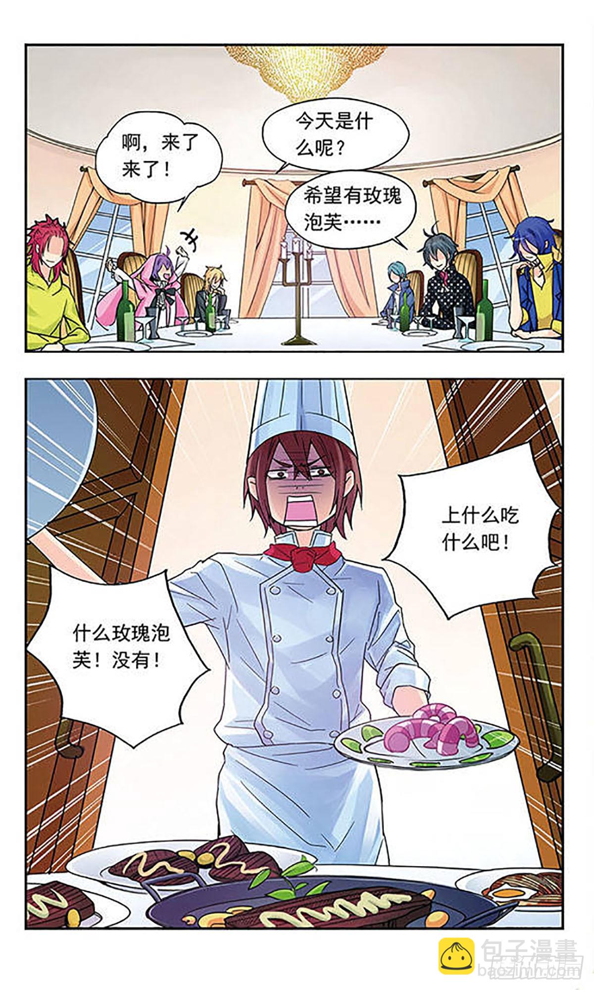《星空CLUB·飒漫画》第10话 第8页