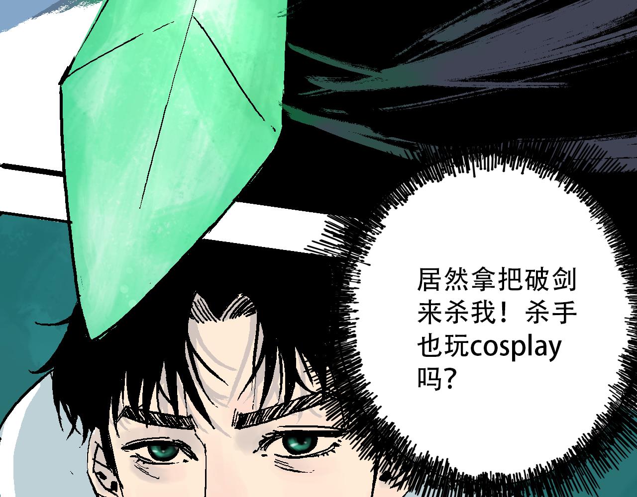 《我和阎王称兄弟》第二章再遇杀手上 第23页