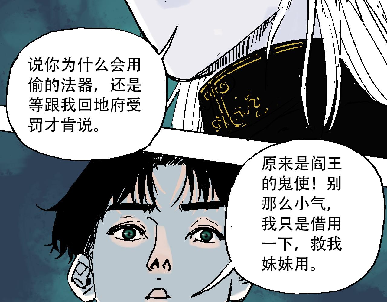 《我和阎王称兄弟》第二章再遇杀手上 第25页