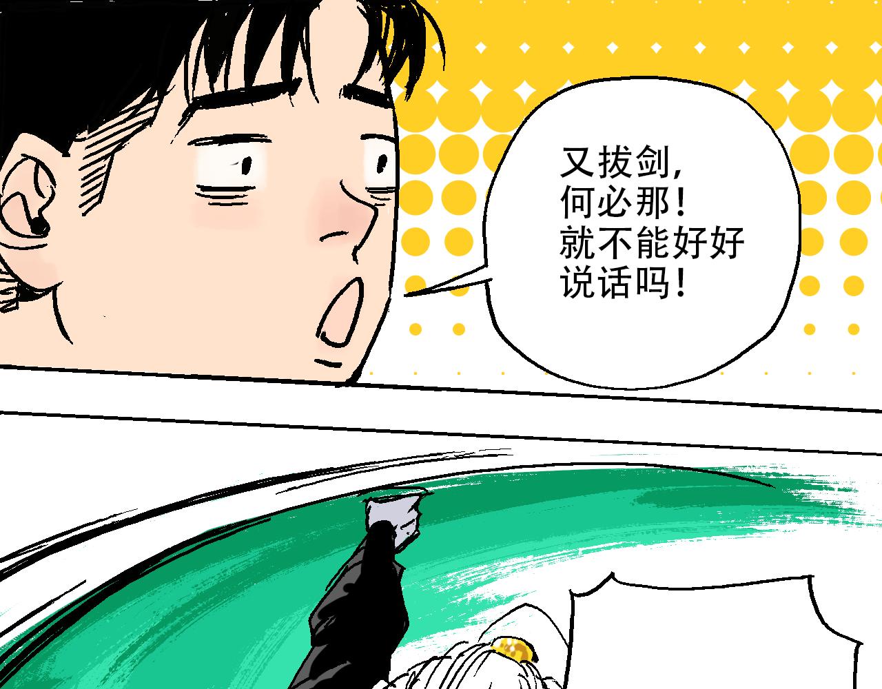 《我和阎王称兄弟》第二章再遇杀手上 第44页