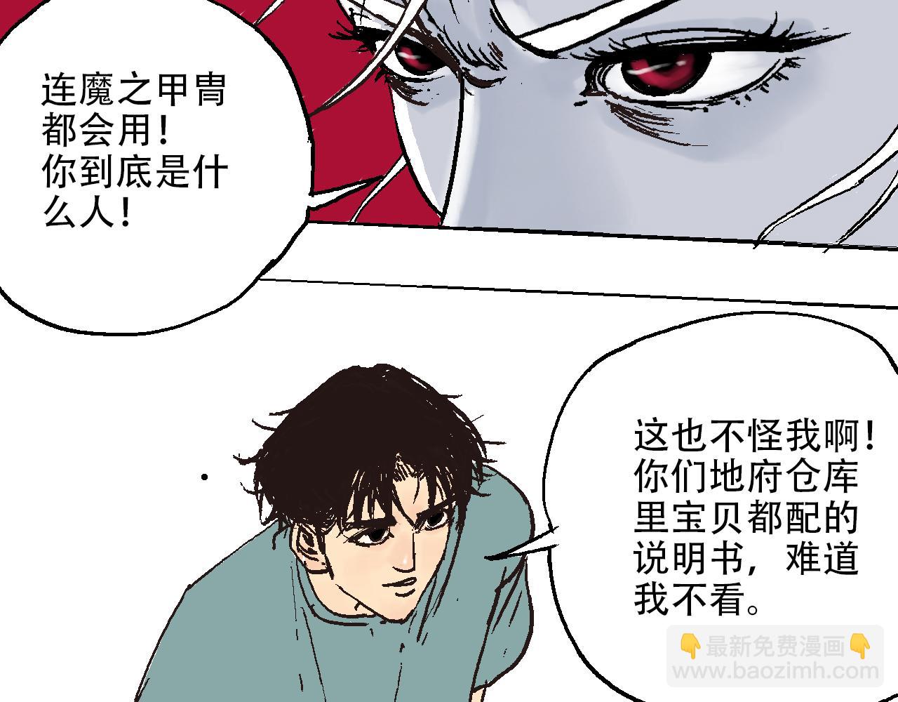 《我和阎王称兄弟》第二章再遇杀手上 第49页
