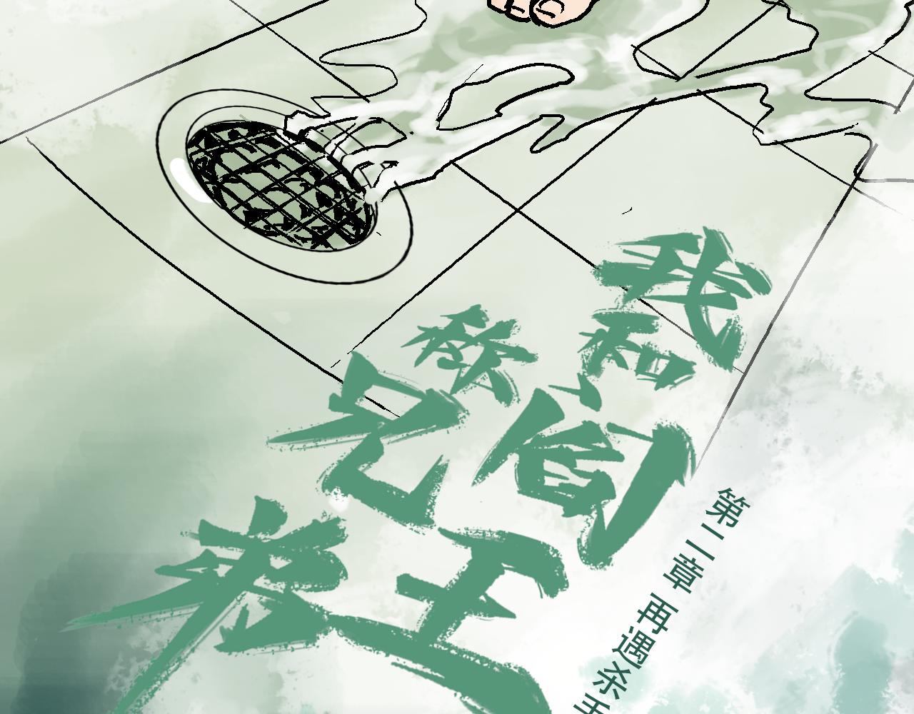 《我和阎王称兄弟》第二章再遇杀手上 第5页