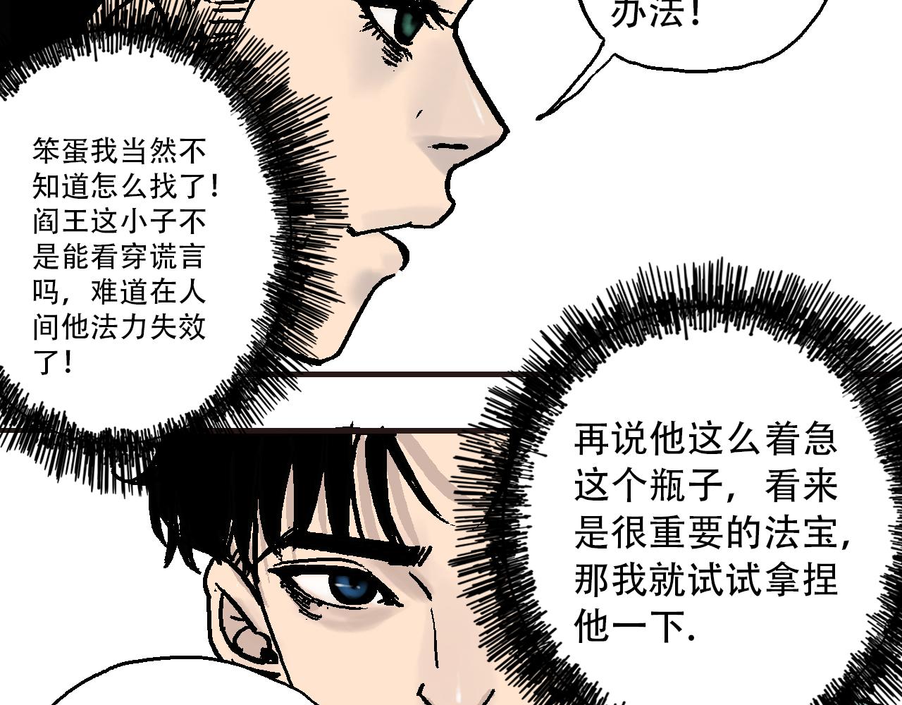 《我和阎王称兄弟》第三章再遇杀手（下） 第14页
