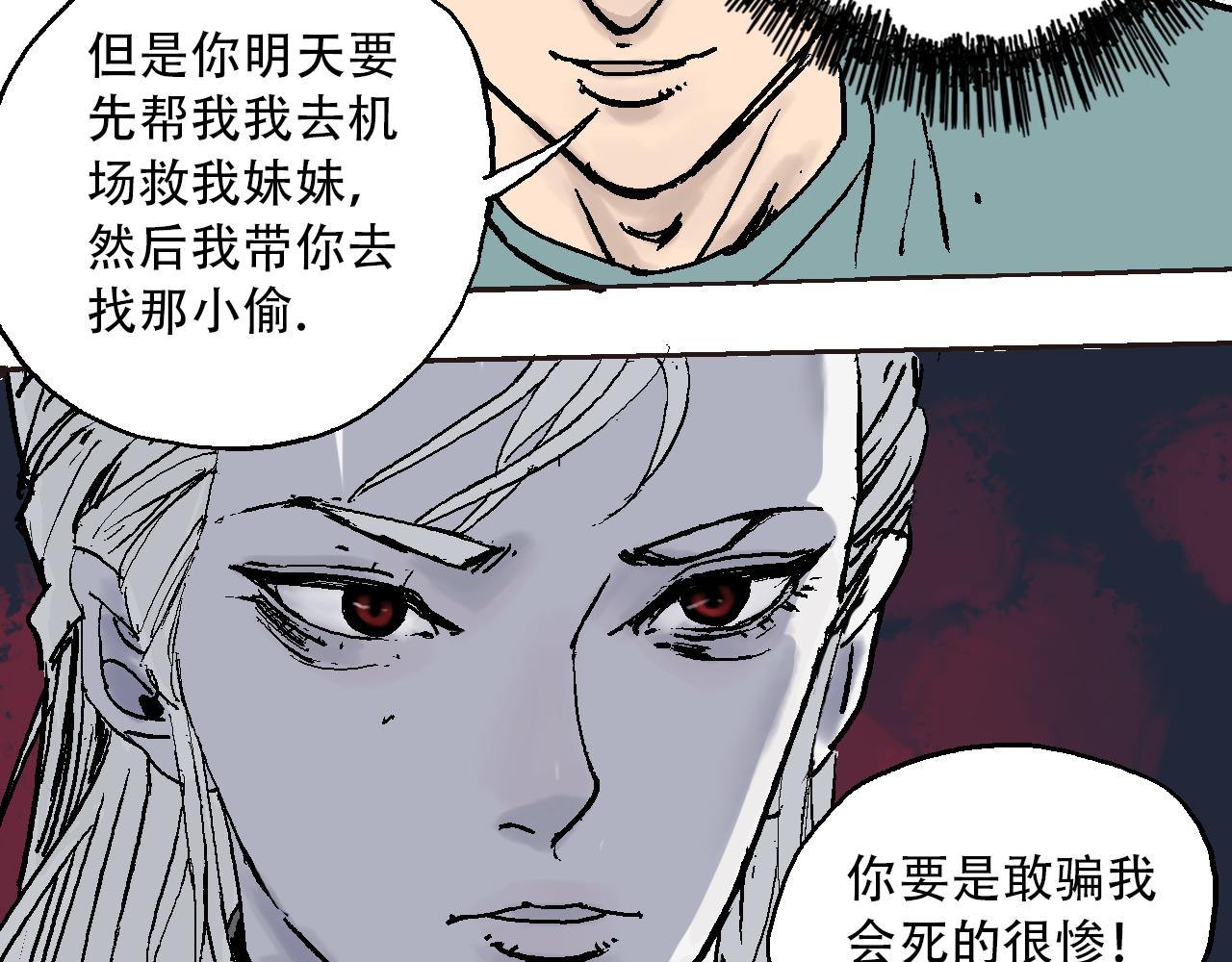 《我和阎王称兄弟》第三章再遇杀手（下） 第15页