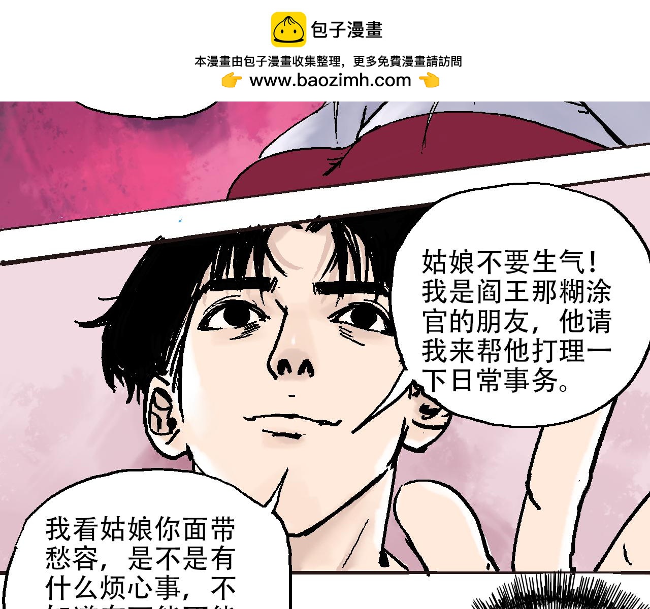 《我和阎王称兄弟》第三章再遇杀手（下） 第2页