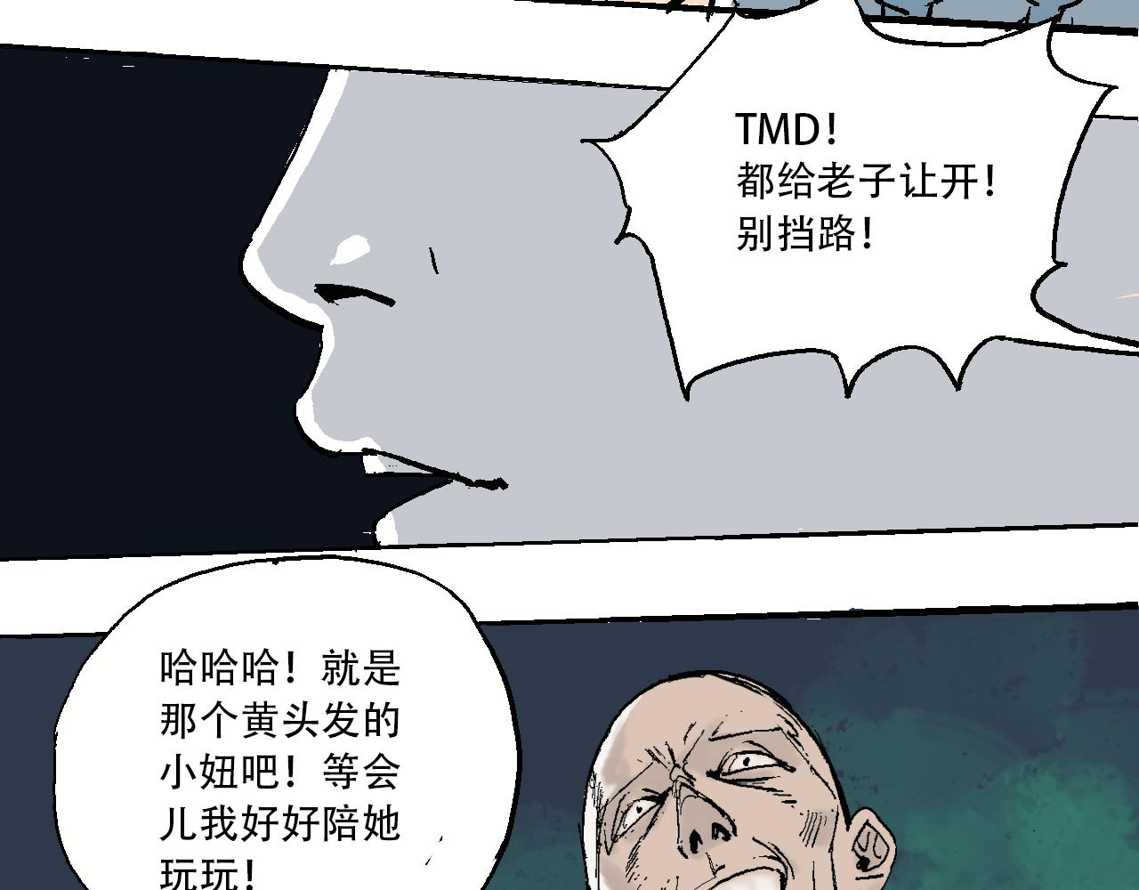 《我和阎王称兄弟》第三章再遇杀手（下） 第30页