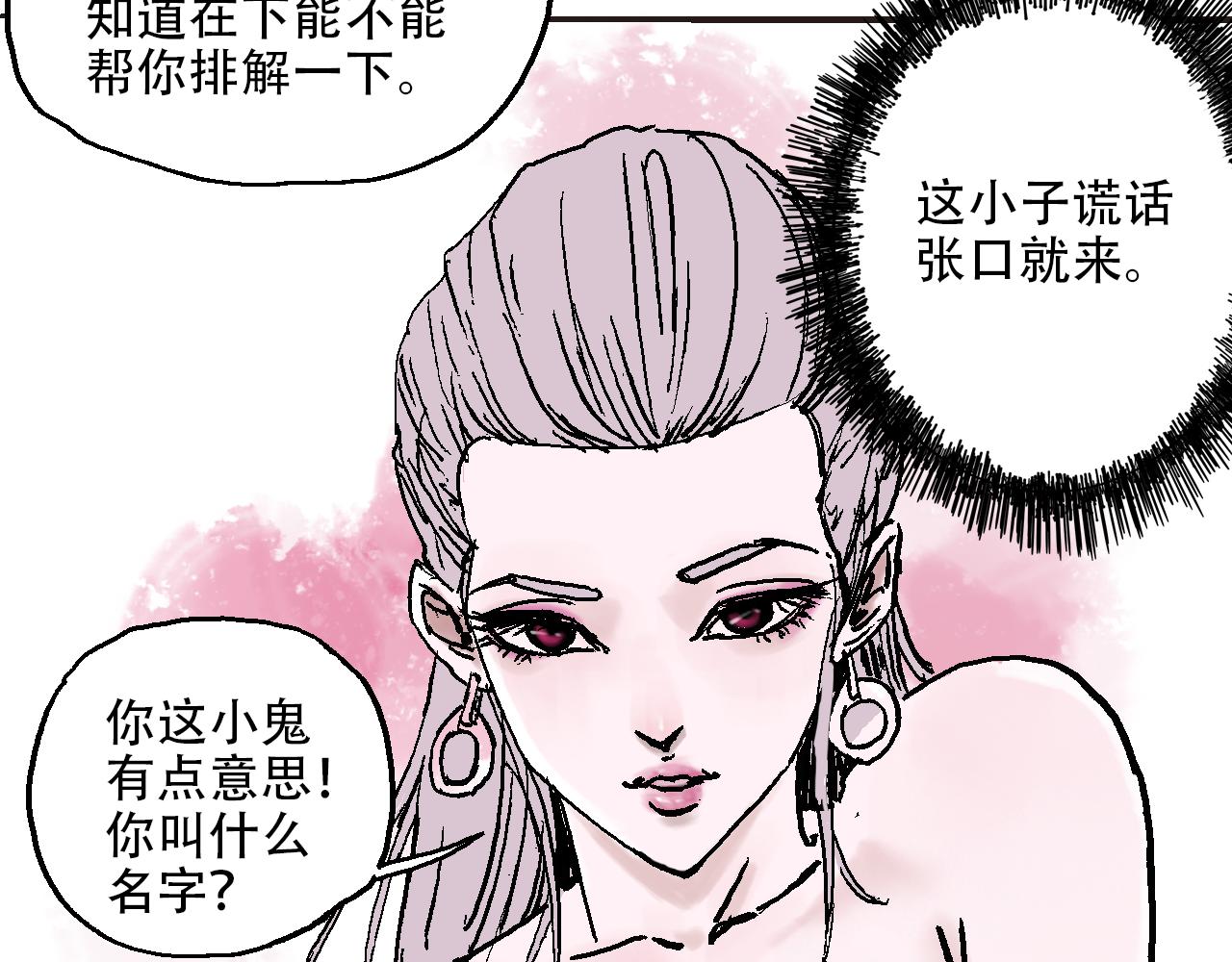 《我和阎王称兄弟》第三章再遇杀手（下） 第3页